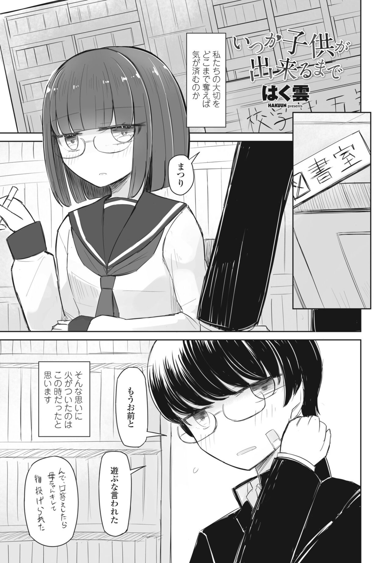 COMIC Momohime DEEPEST Vol. 001 - Page 283