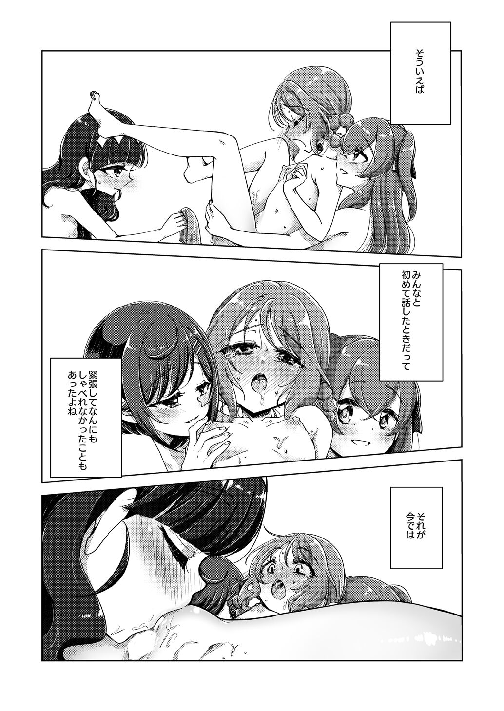 Ura Haishin ga Bare mashita - Page 25