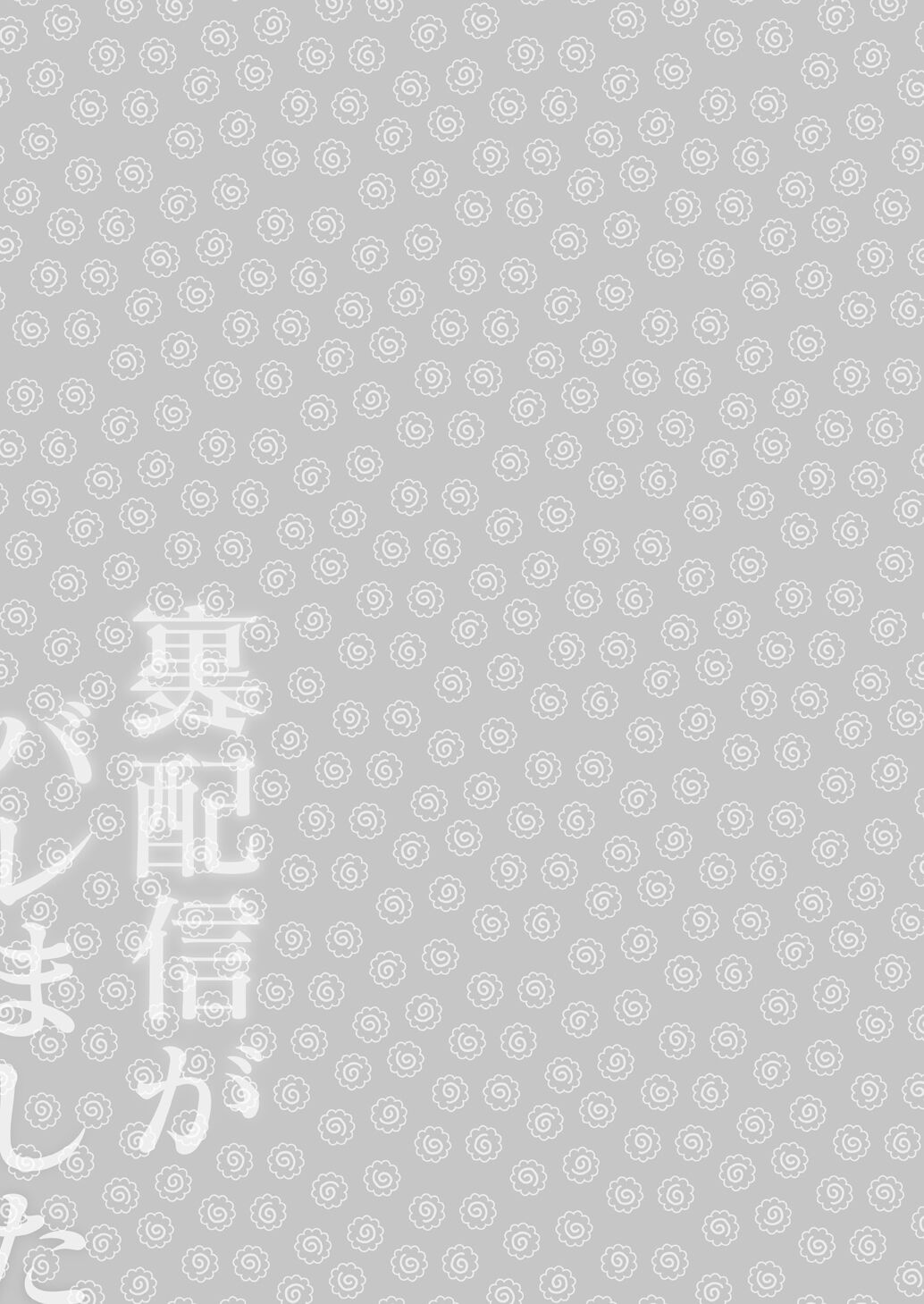 Ura Haishin ga Bare mashita - Page 28
