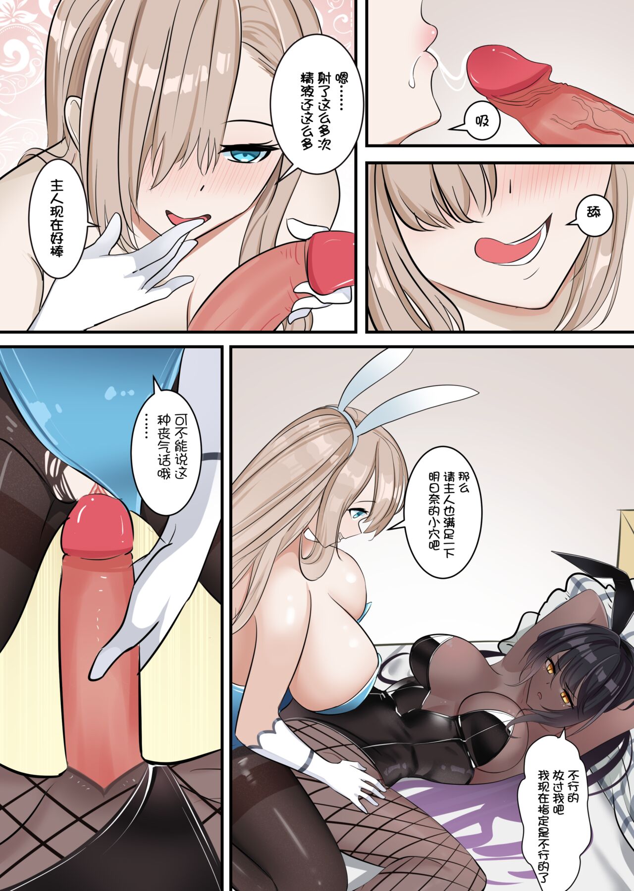 （特辣）穿上黑皮的我被榨干 - Page 12