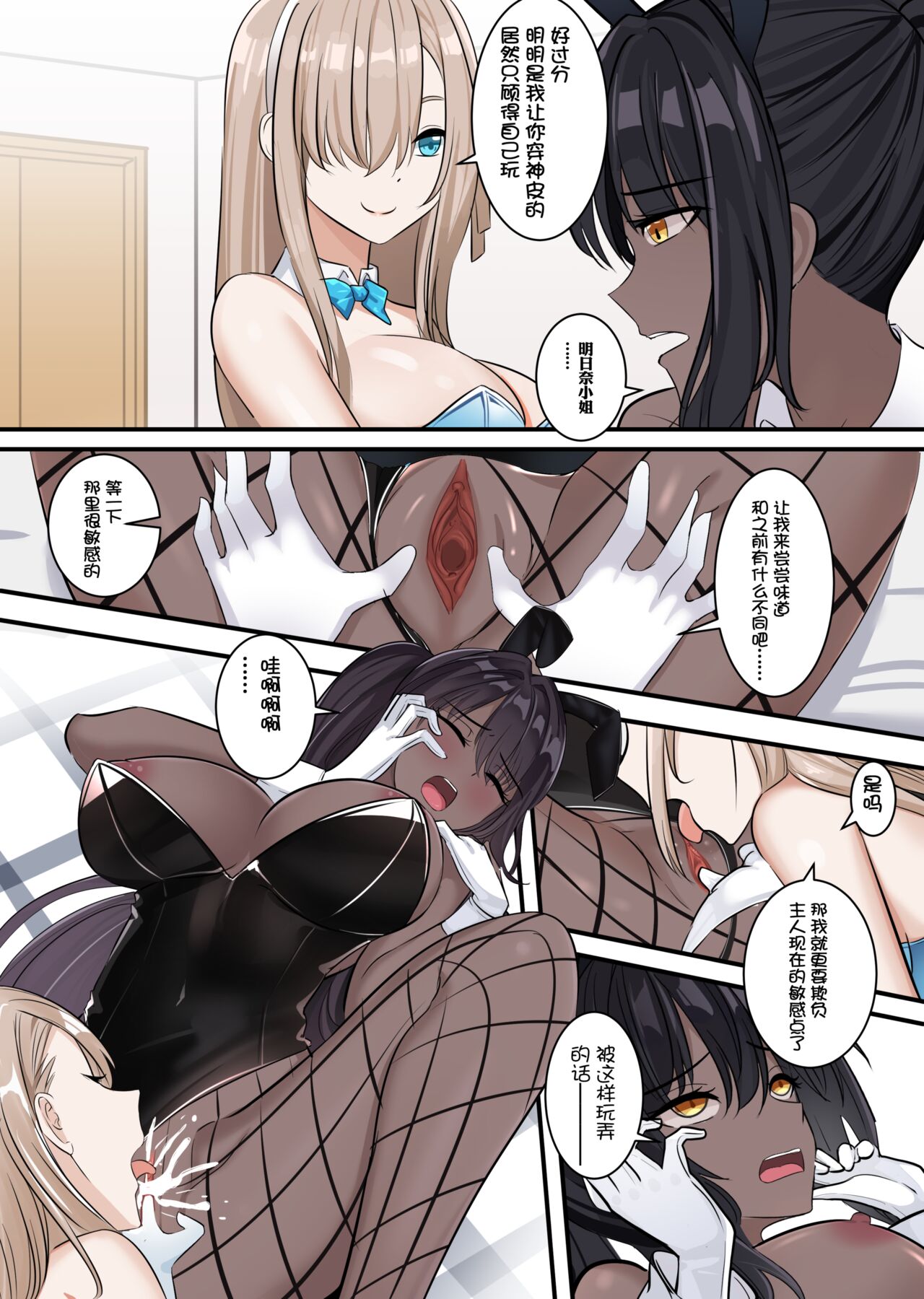 （特辣）穿上黑皮的我被榨干 - Page 9