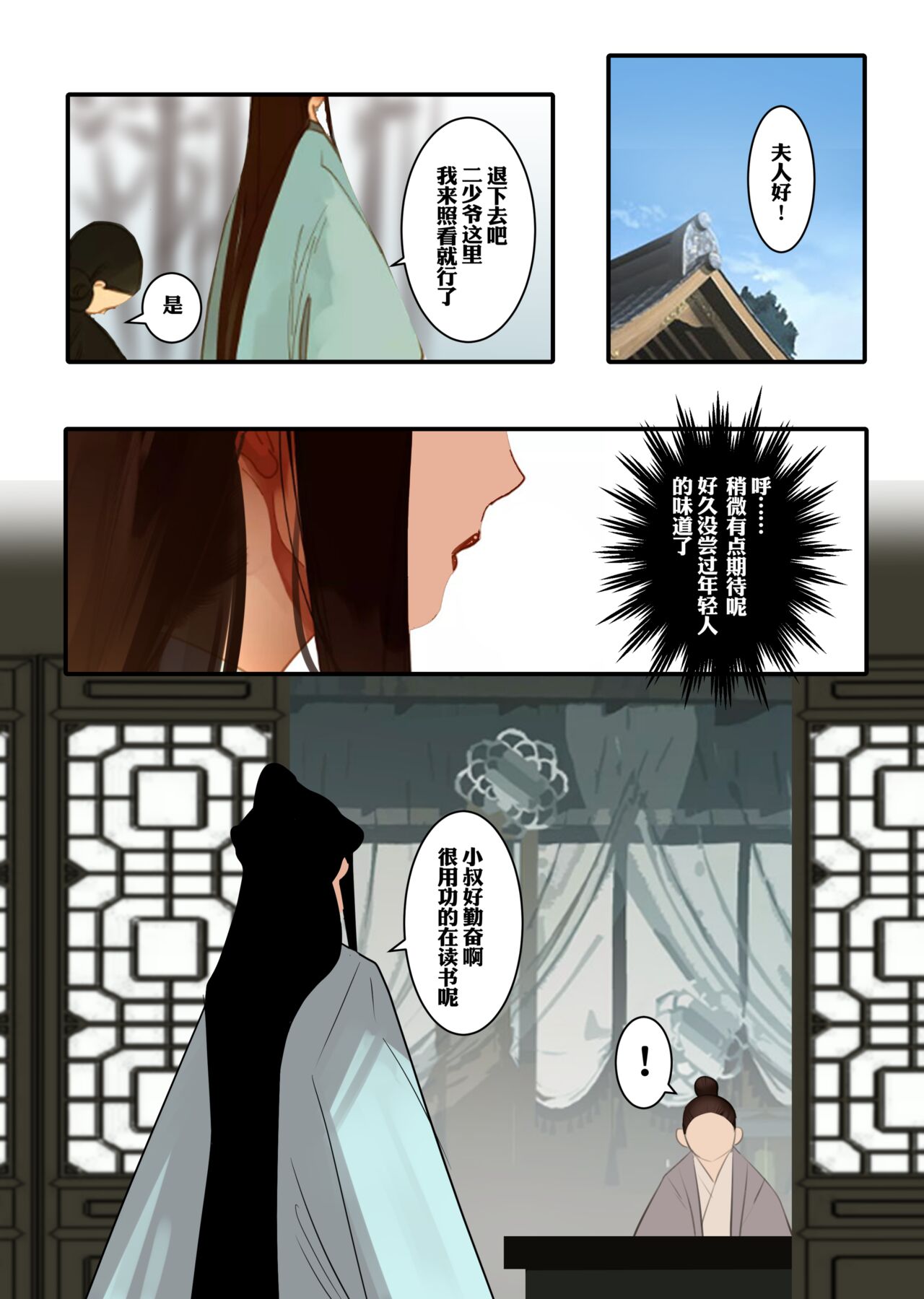吾妻青芸 - Page 10