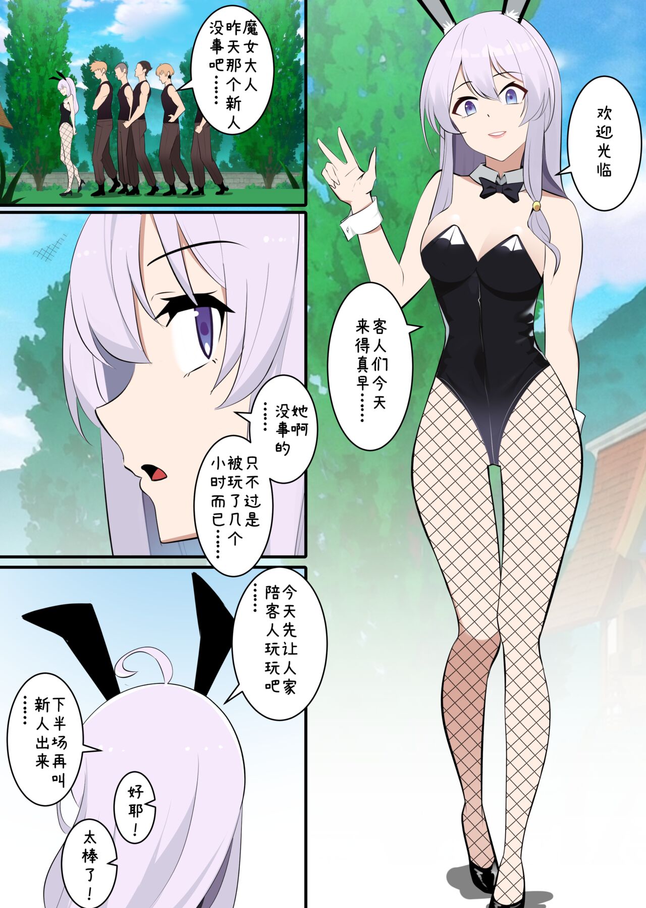魔女伊蕾娜 - Page 31