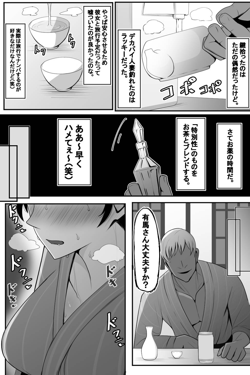 Hitozuma to Netorare to Onsen Ryokou - Page 10