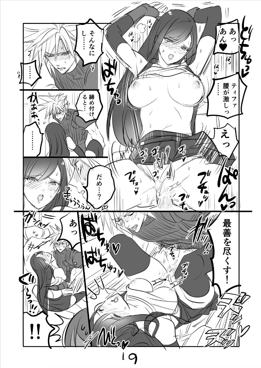 FF7R Jessie CloTi Manga - Page 19