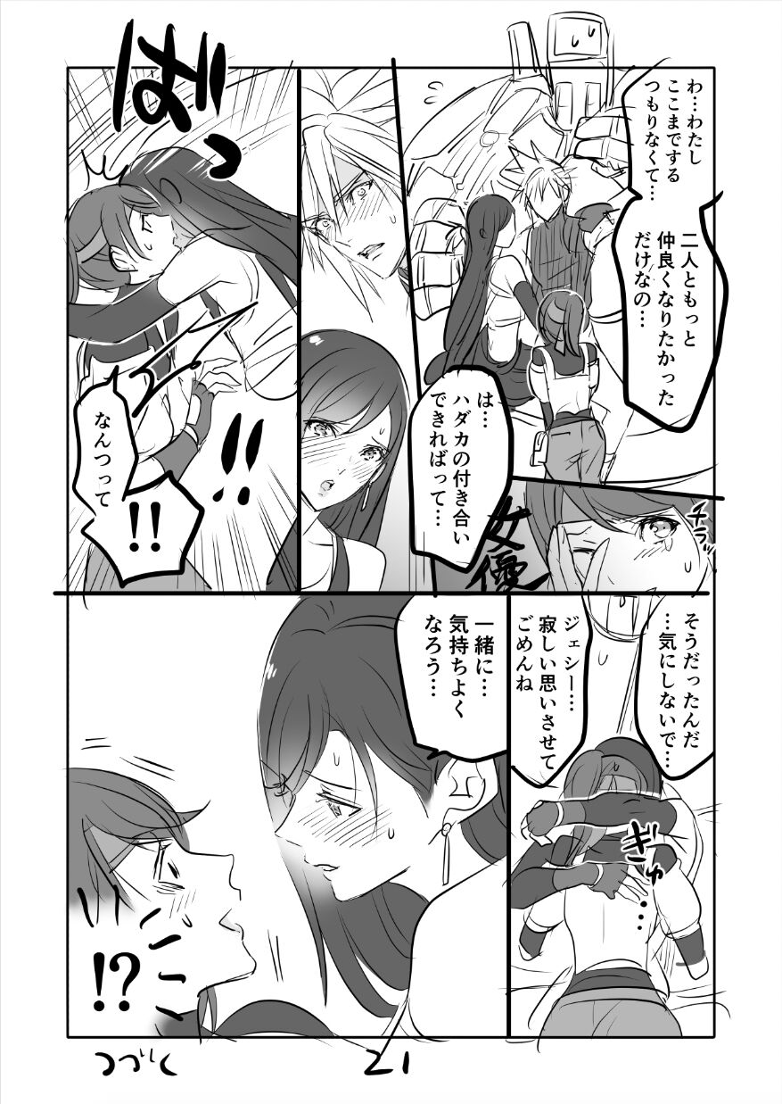FF7R Jessie CloTi Manga - Page 21