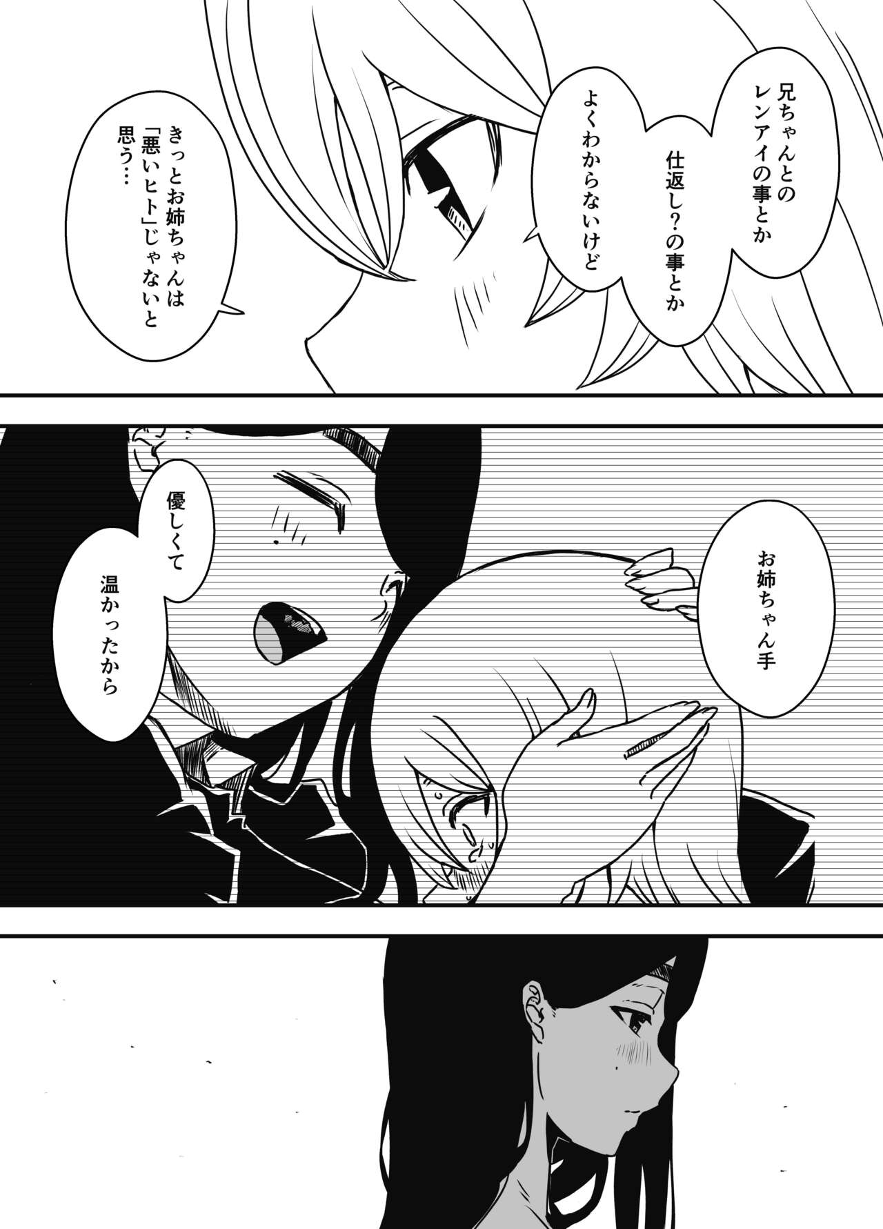 Nii-chan no Kanojo - Page 33