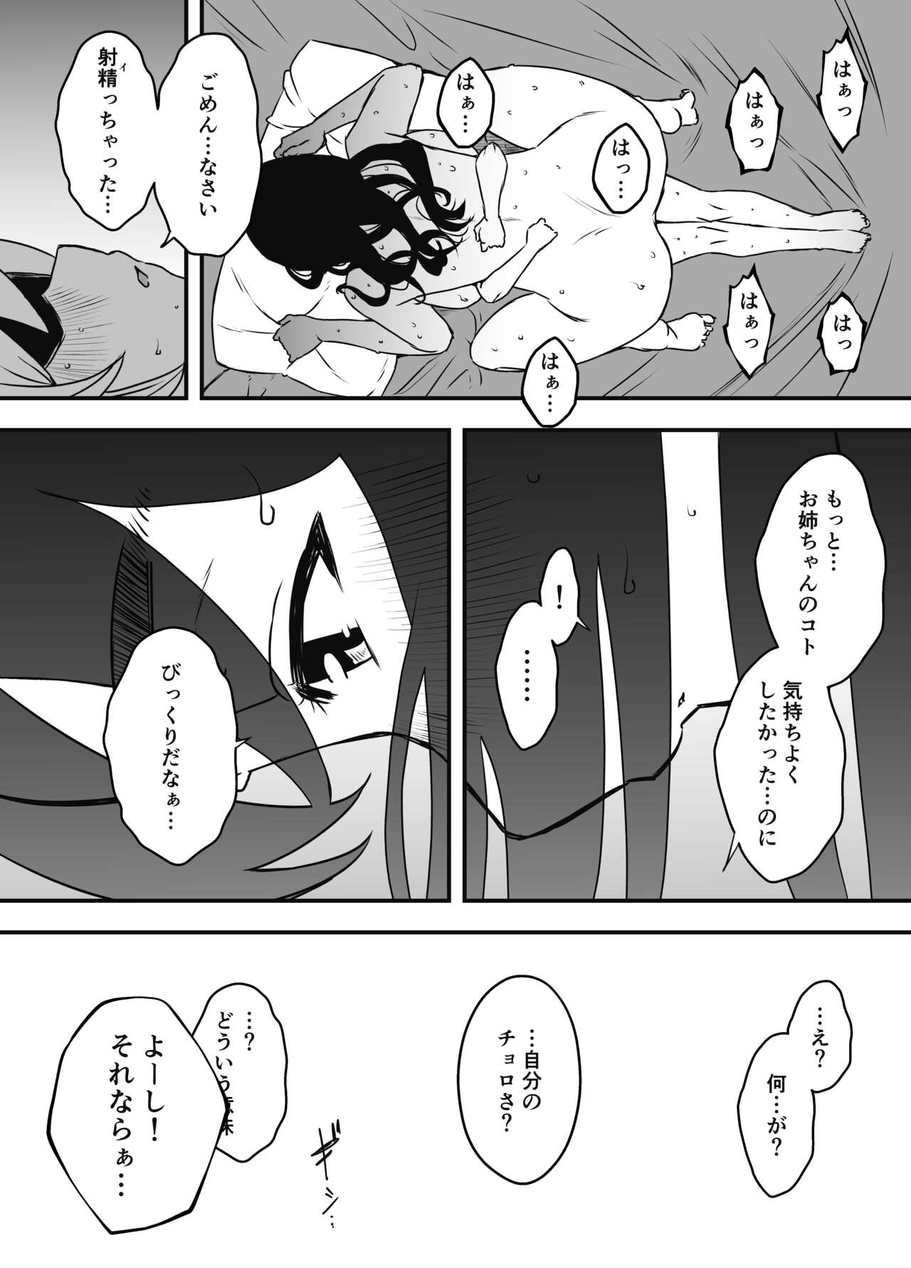 Nii-chan no Kanojo - Page 44