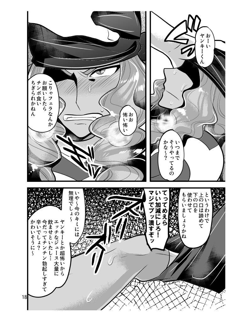 Jirouto no kuse ni namaiki da - Page 18