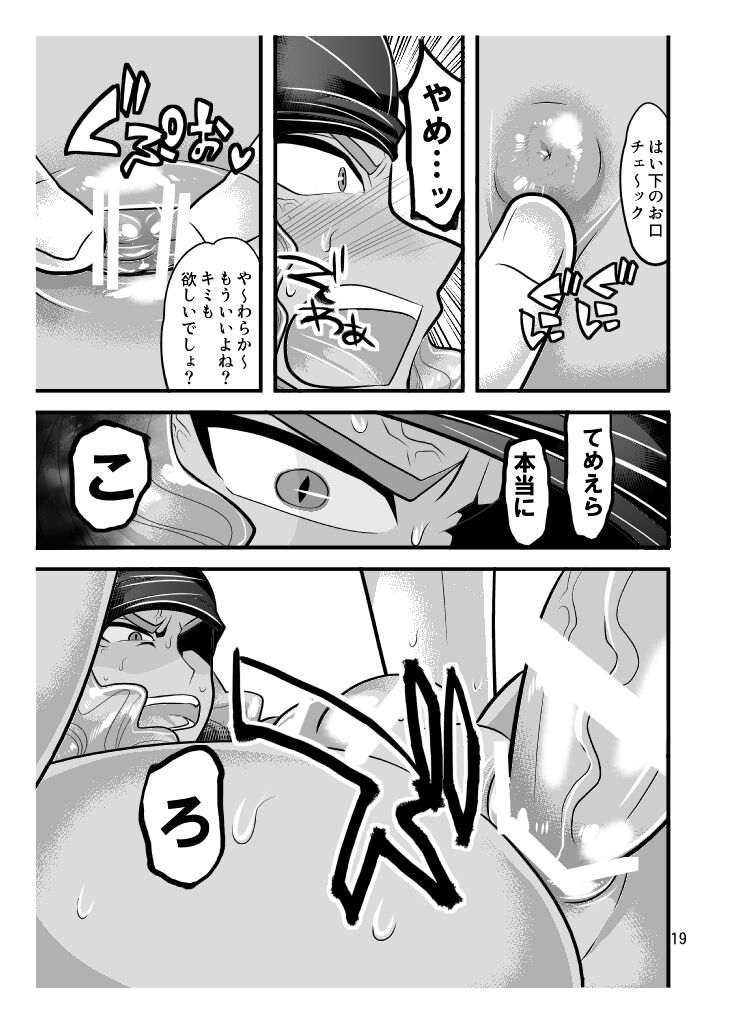 Jirouto no kuse ni namaiki da - Page 19
