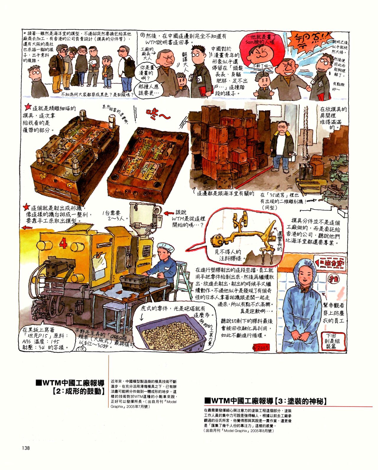 世界戰車博物館圖鑑(2009台版)  PANZERTALES WORLD TANK MUSEUM illustrated - Page 138