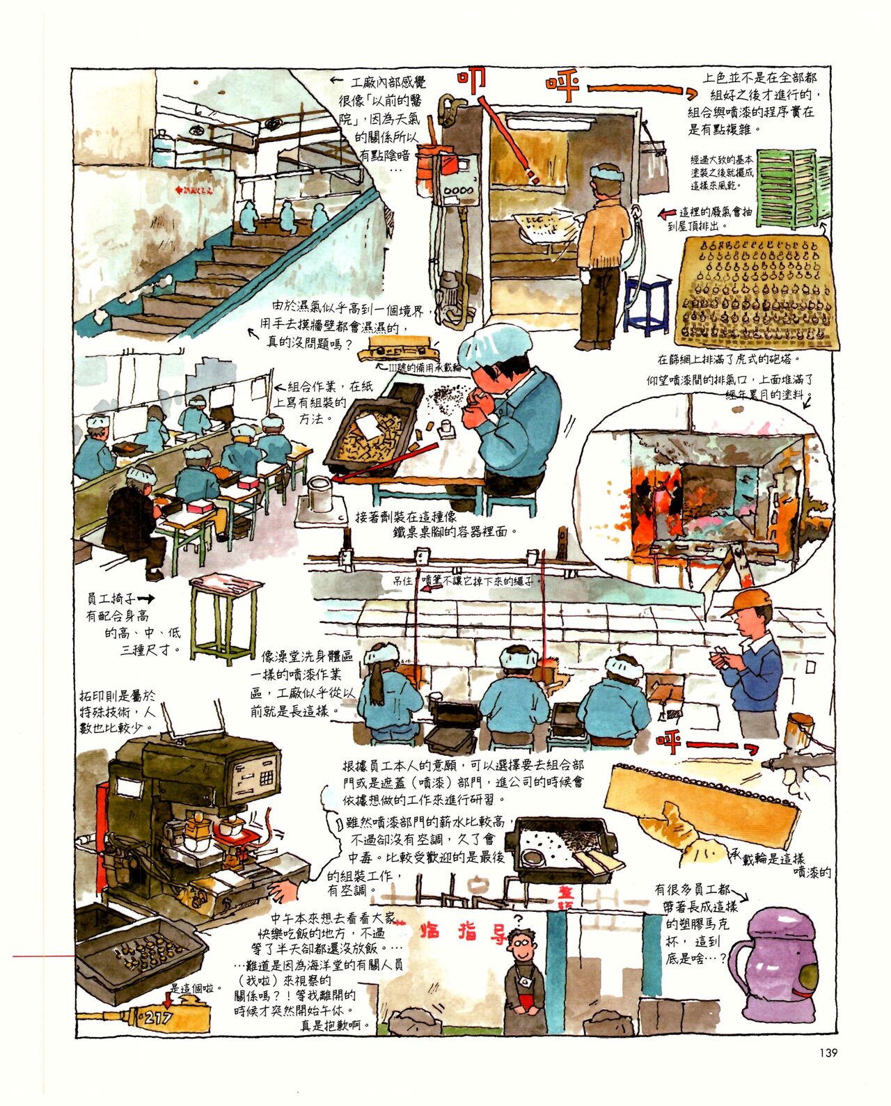 世界戰車博物館圖鑑(2009台版)  PANZERTALES WORLD TANK MUSEUM illustrated - Page 139