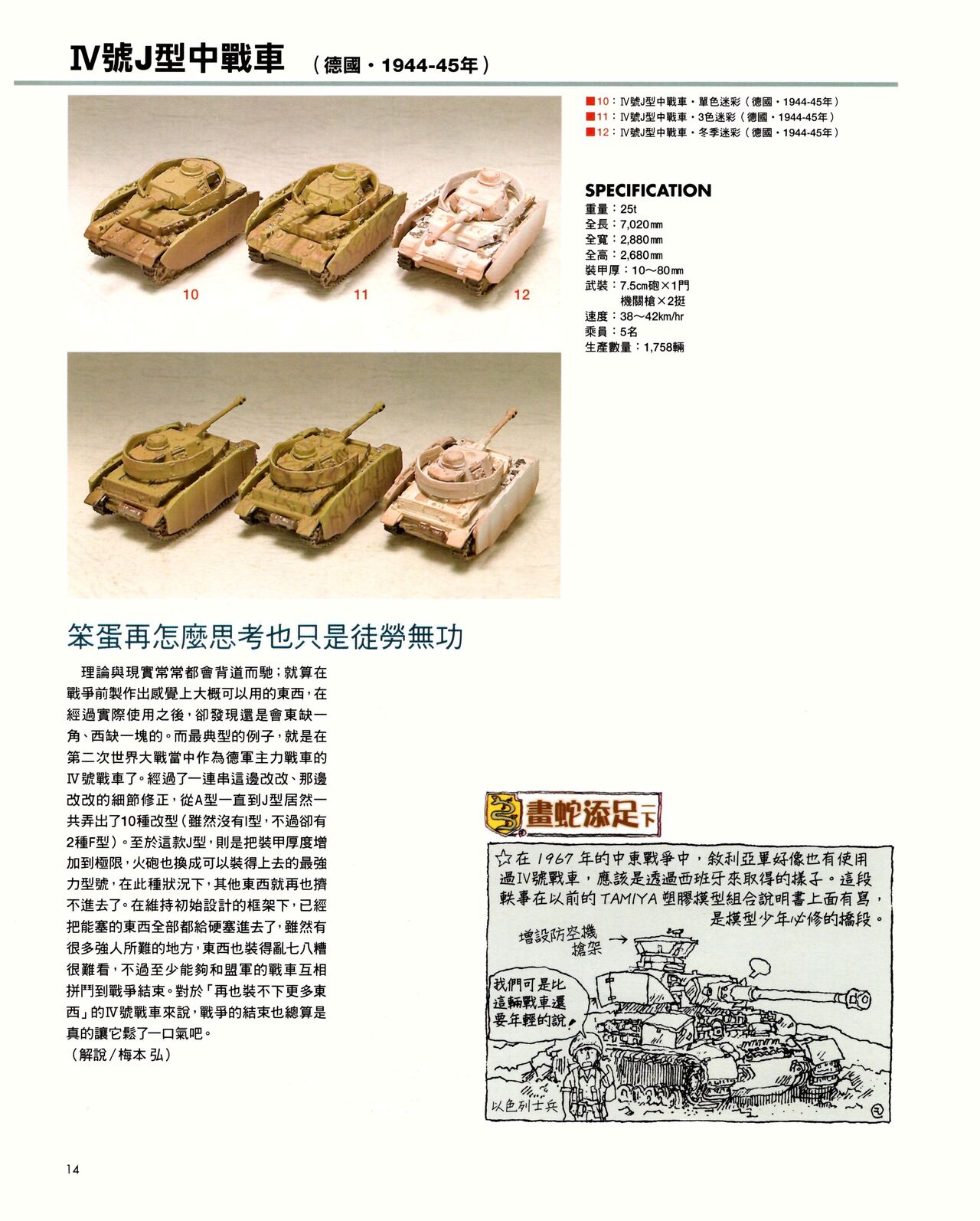 世界戰車博物館圖鑑(2009台版)  PANZERTALES WORLD TANK MUSEUM illustrated - Page 14