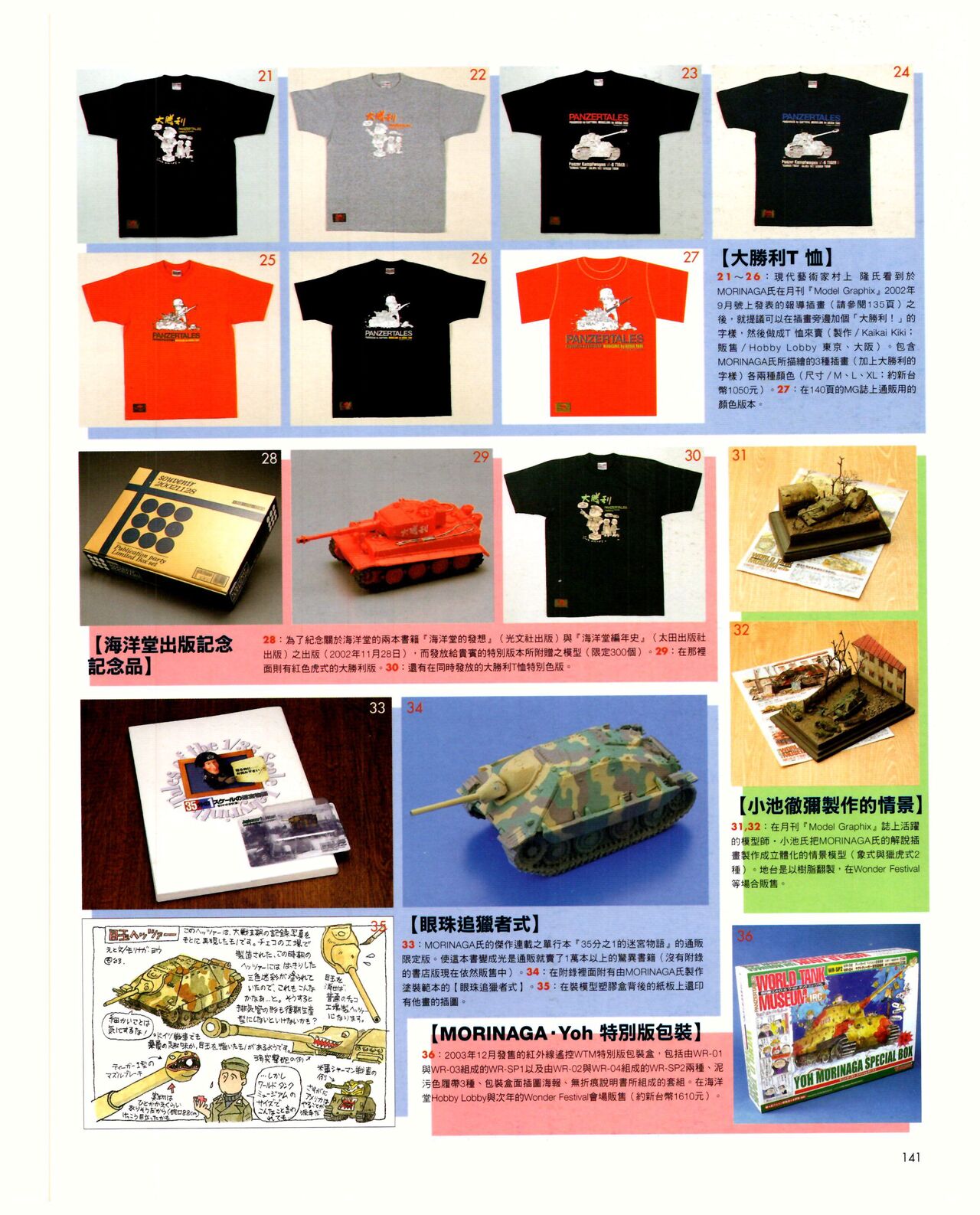 世界戰車博物館圖鑑(2009台版)  PANZERTALES WORLD TANK MUSEUM illustrated - Page 141