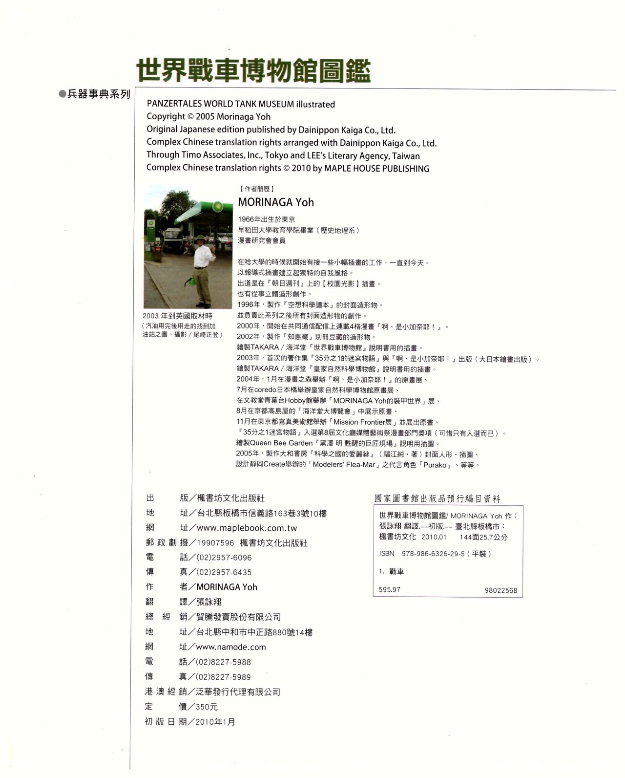 世界戰車博物館圖鑑(2009台版)  PANZERTALES WORLD TANK MUSEUM illustrated - Page 144