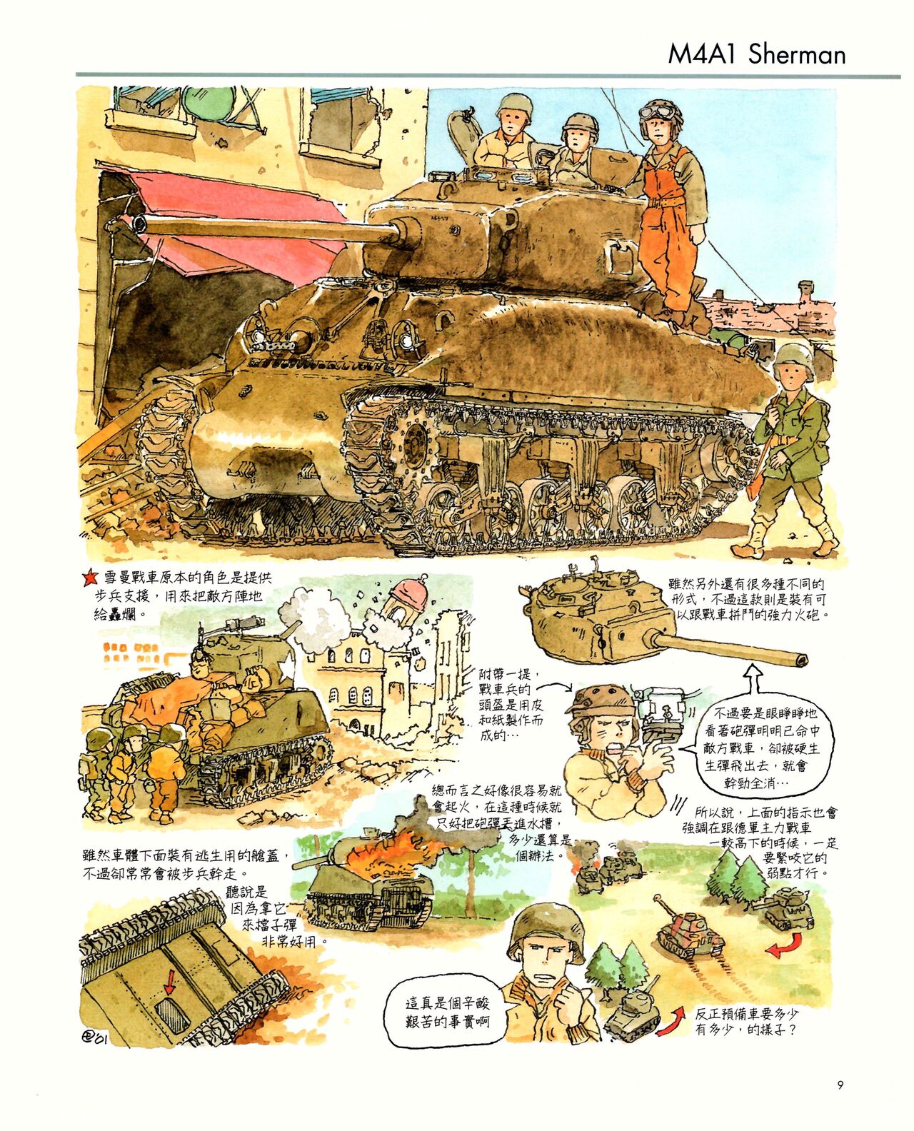 世界戰車博物館圖鑑(2009台版)  PANZERTALES WORLD TANK MUSEUM illustrated - Page 9