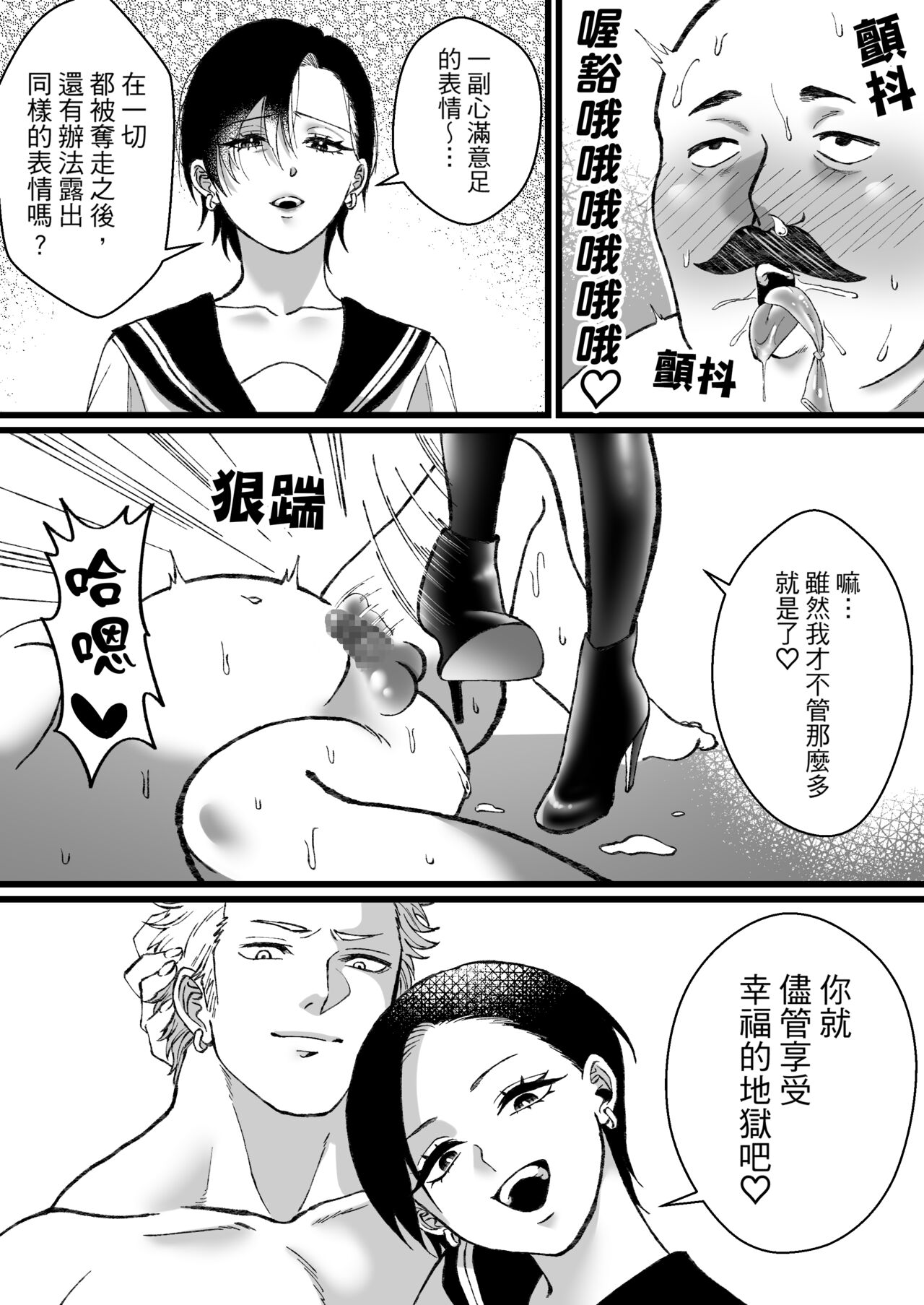 被水手服＋競技泳衣大小姐吃乾抹淨 - Page 36