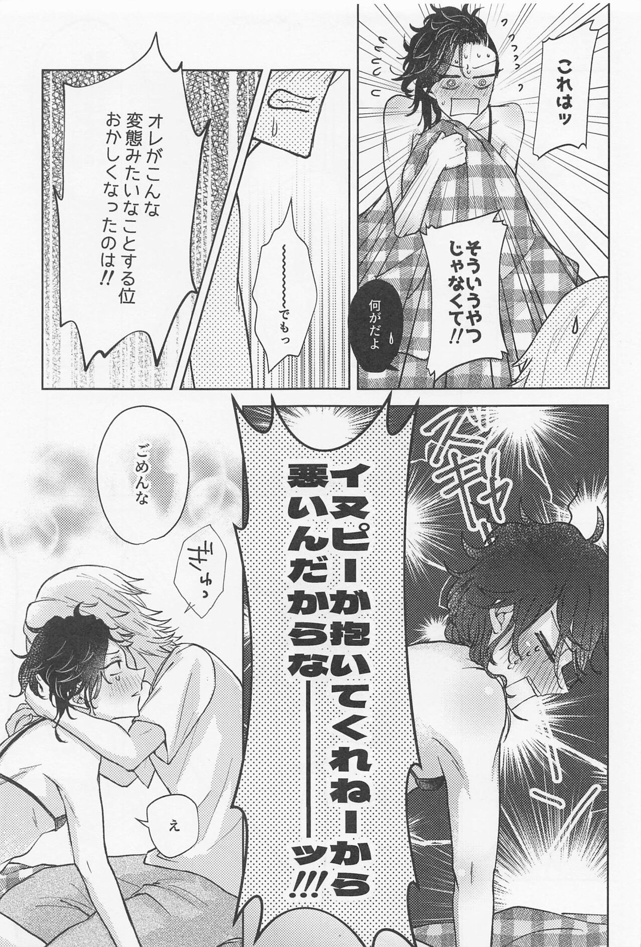Crazy Platonic Syndrome - Page 30
