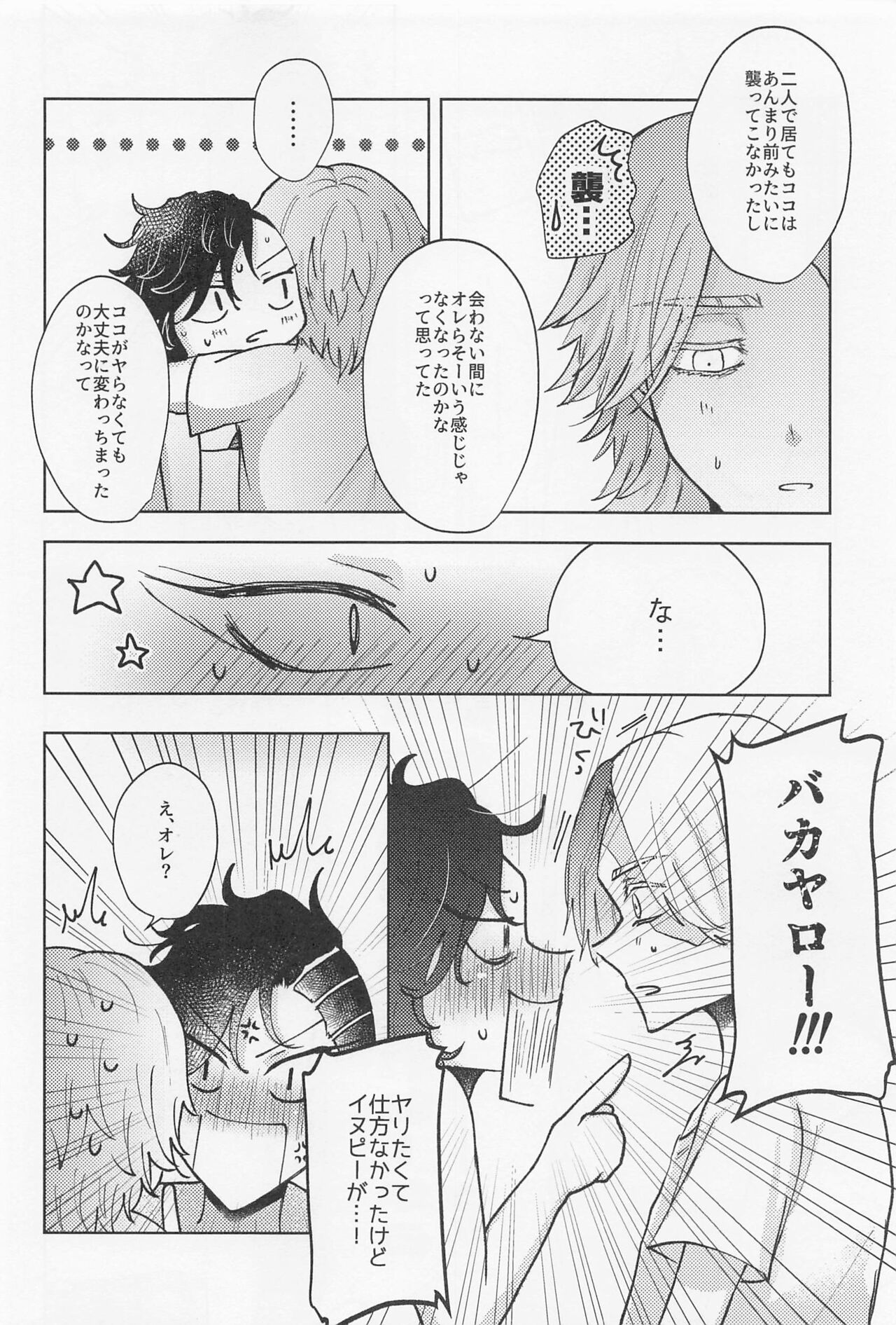 Crazy Platonic Syndrome - Page 31