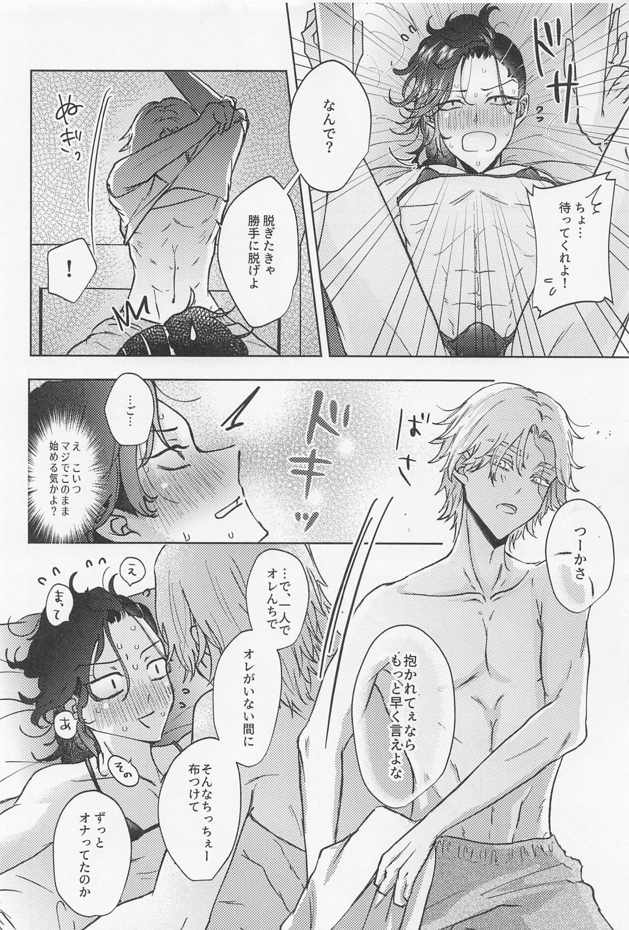Crazy Platonic Syndrome - Page 35