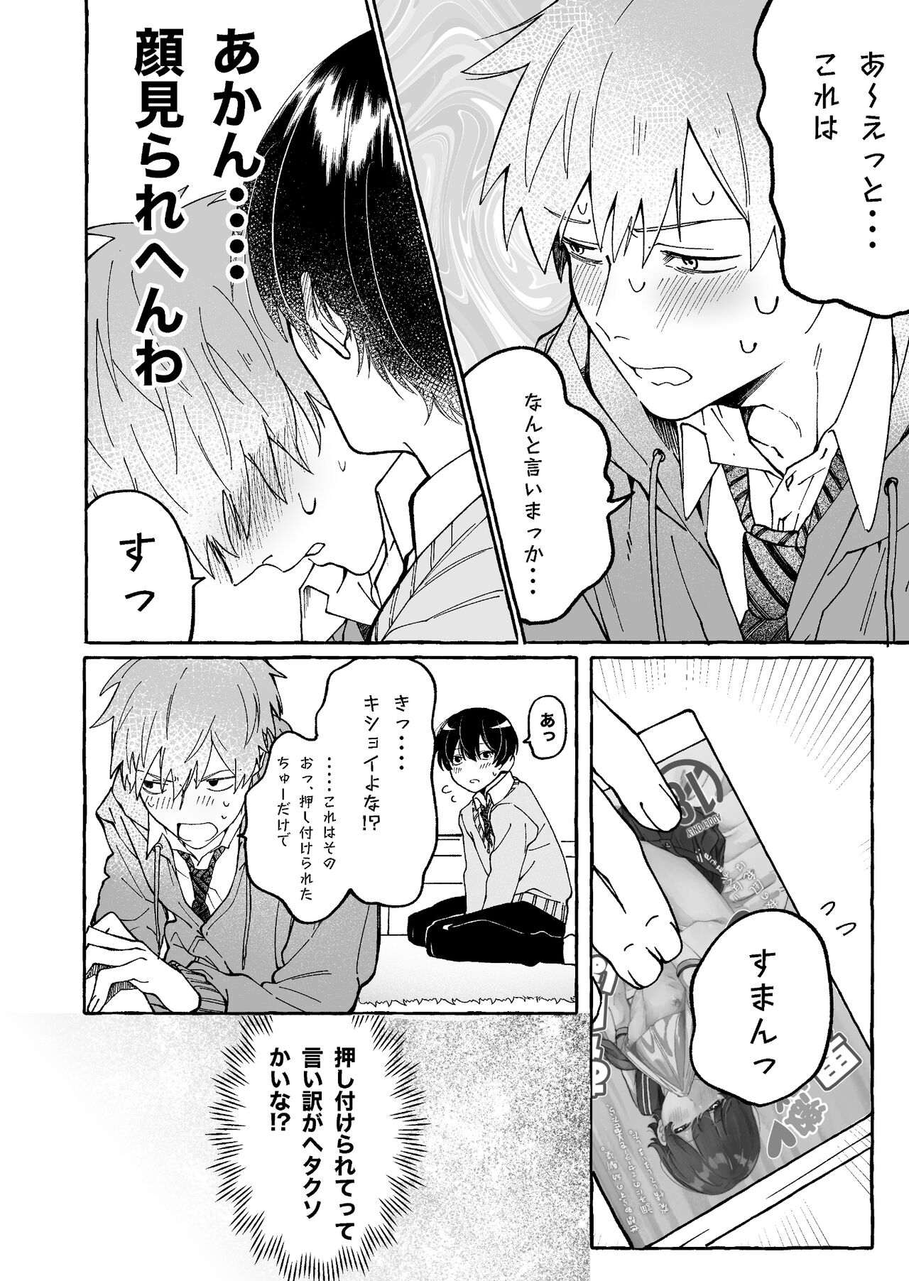 Tatoeba dakedo Ore no koto mo Idakeru? - Page 12