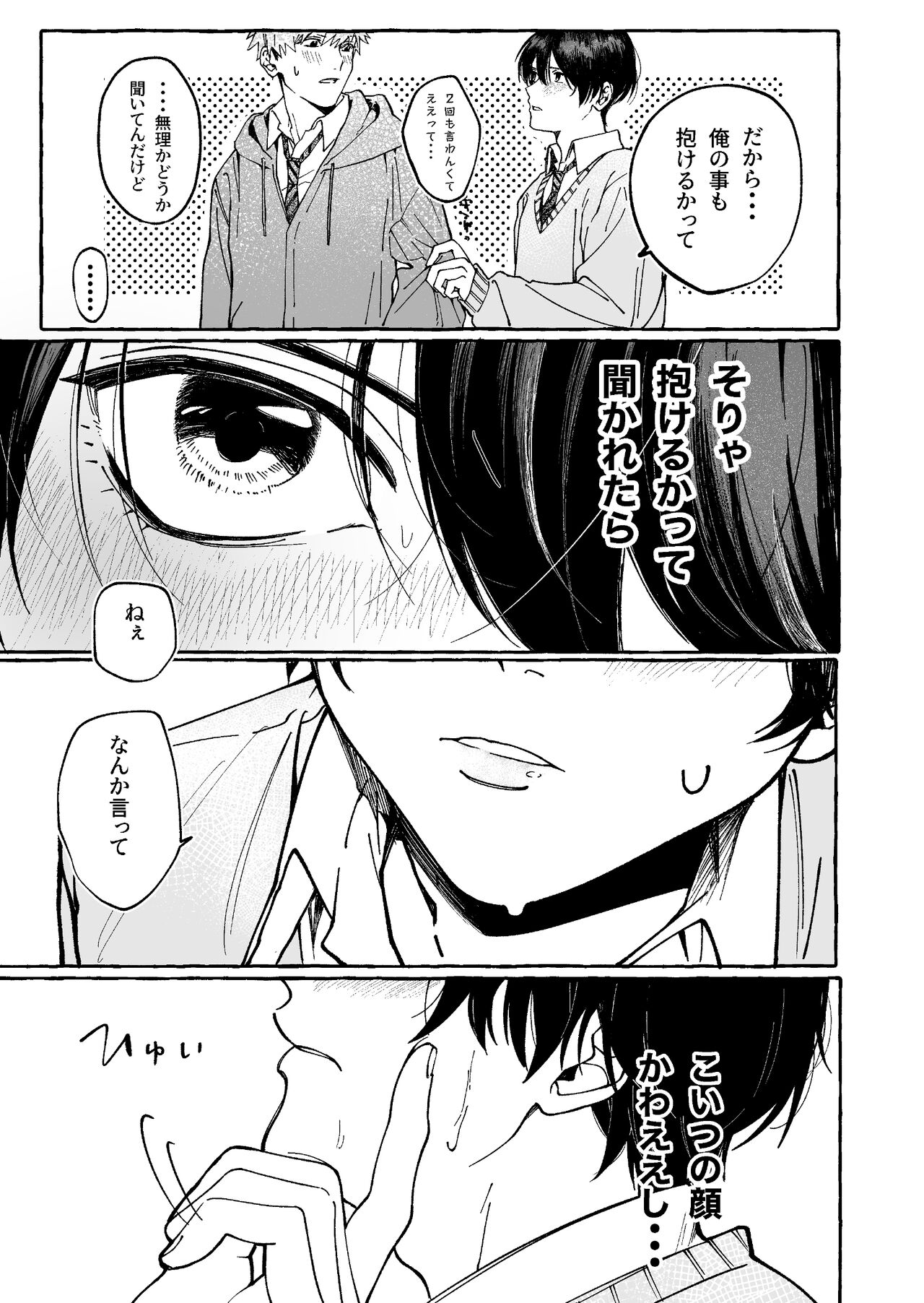 Tatoeba dakedo Ore no koto mo Idakeru? - Page 15