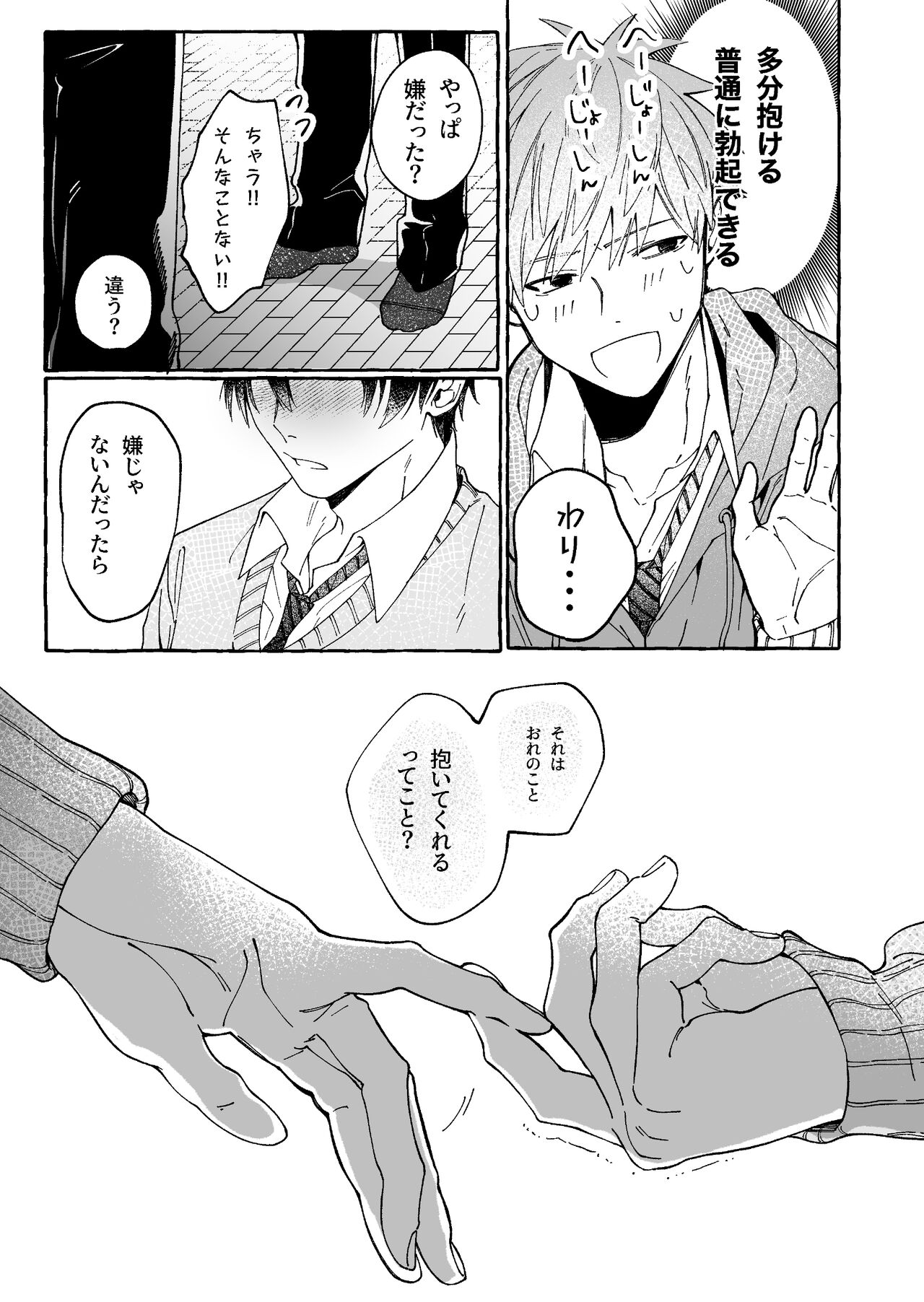 Tatoeba dakedo Ore no koto mo Idakeru? - Page 17