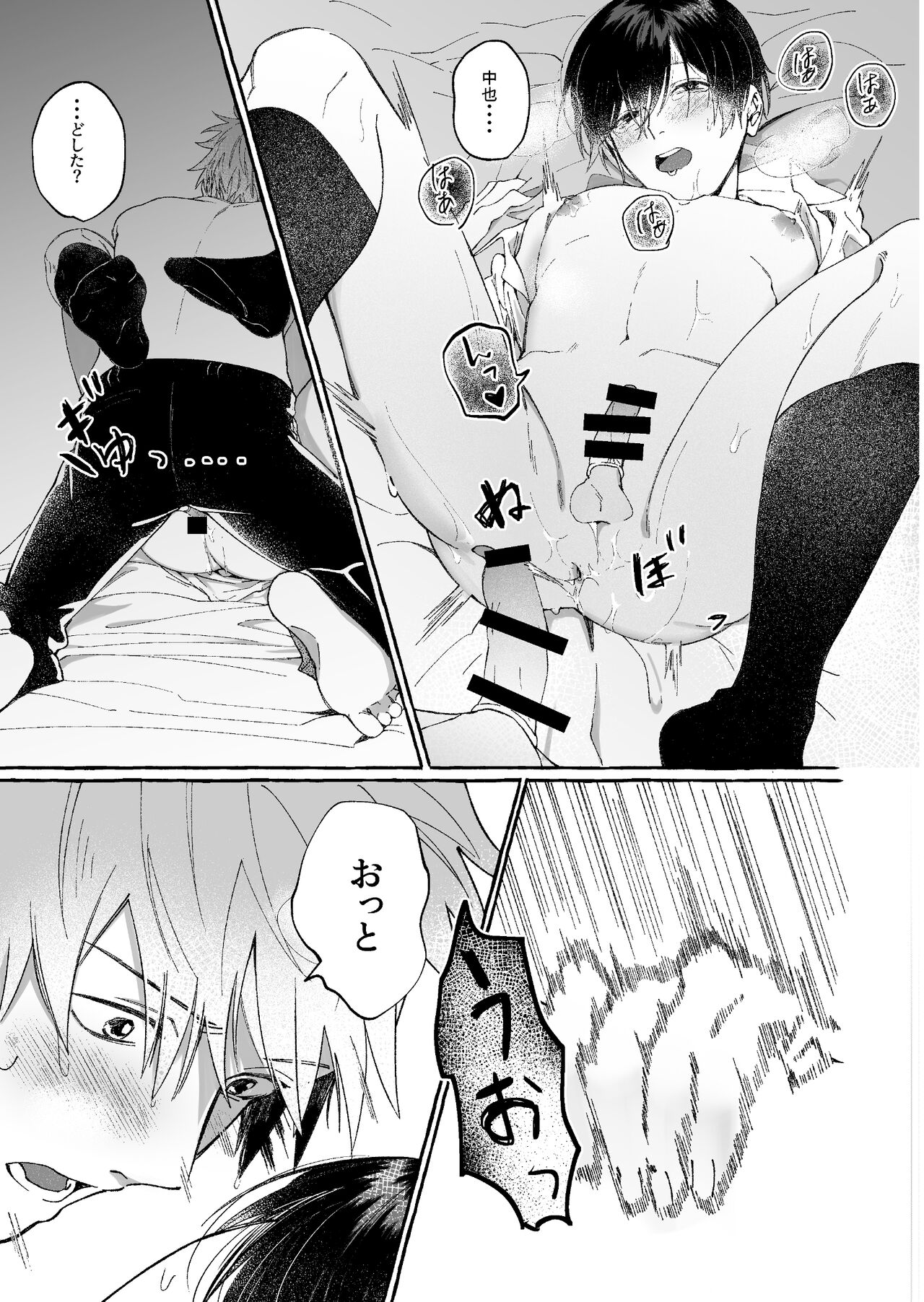 Tatoeba dakedo Ore no koto mo Idakeru? - Page 33