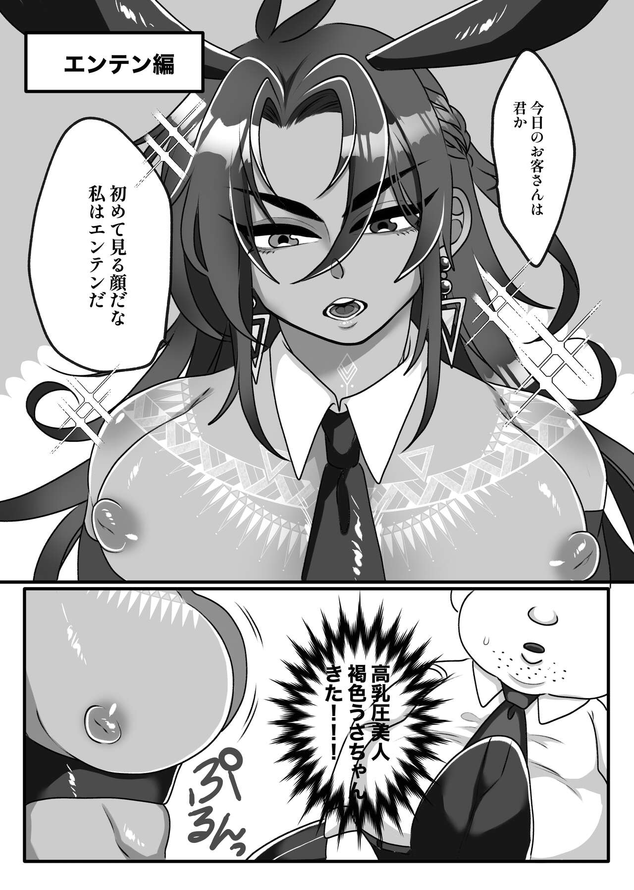 H na Omise de Aah shite Koishite - Page 33