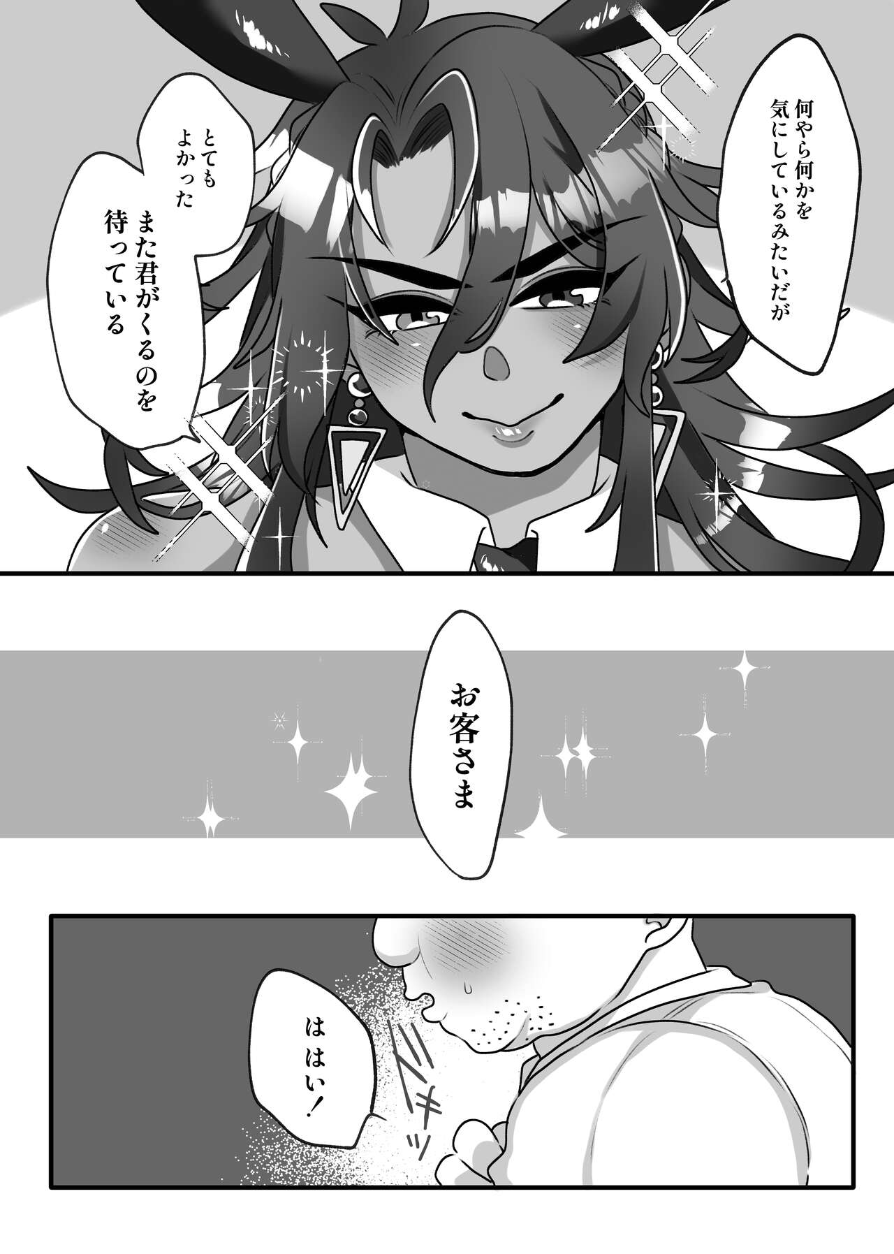 H na Omise de Aah shite Koishite - Page 49
