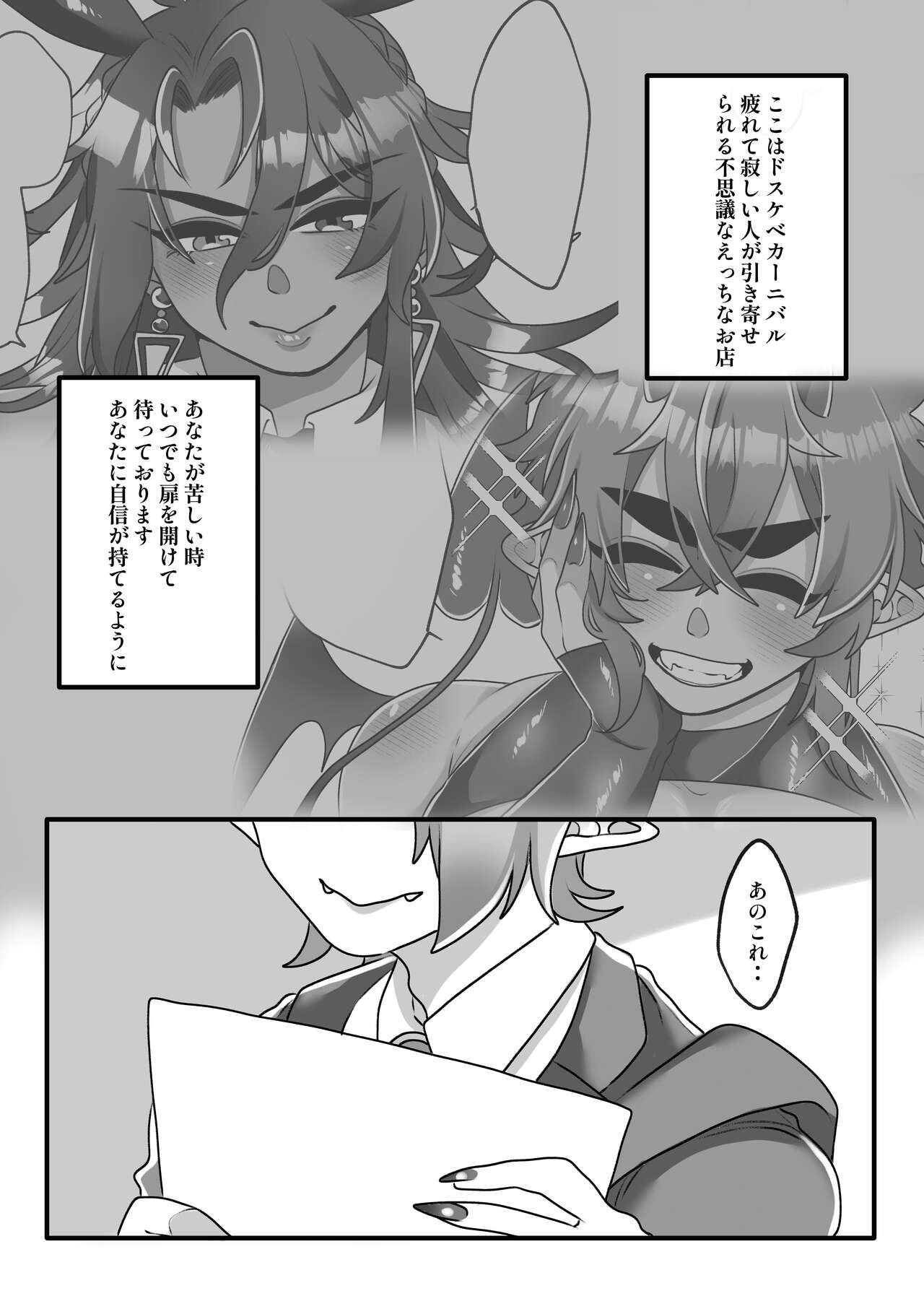 H na Omise de Aah shite Koishite - Page 50