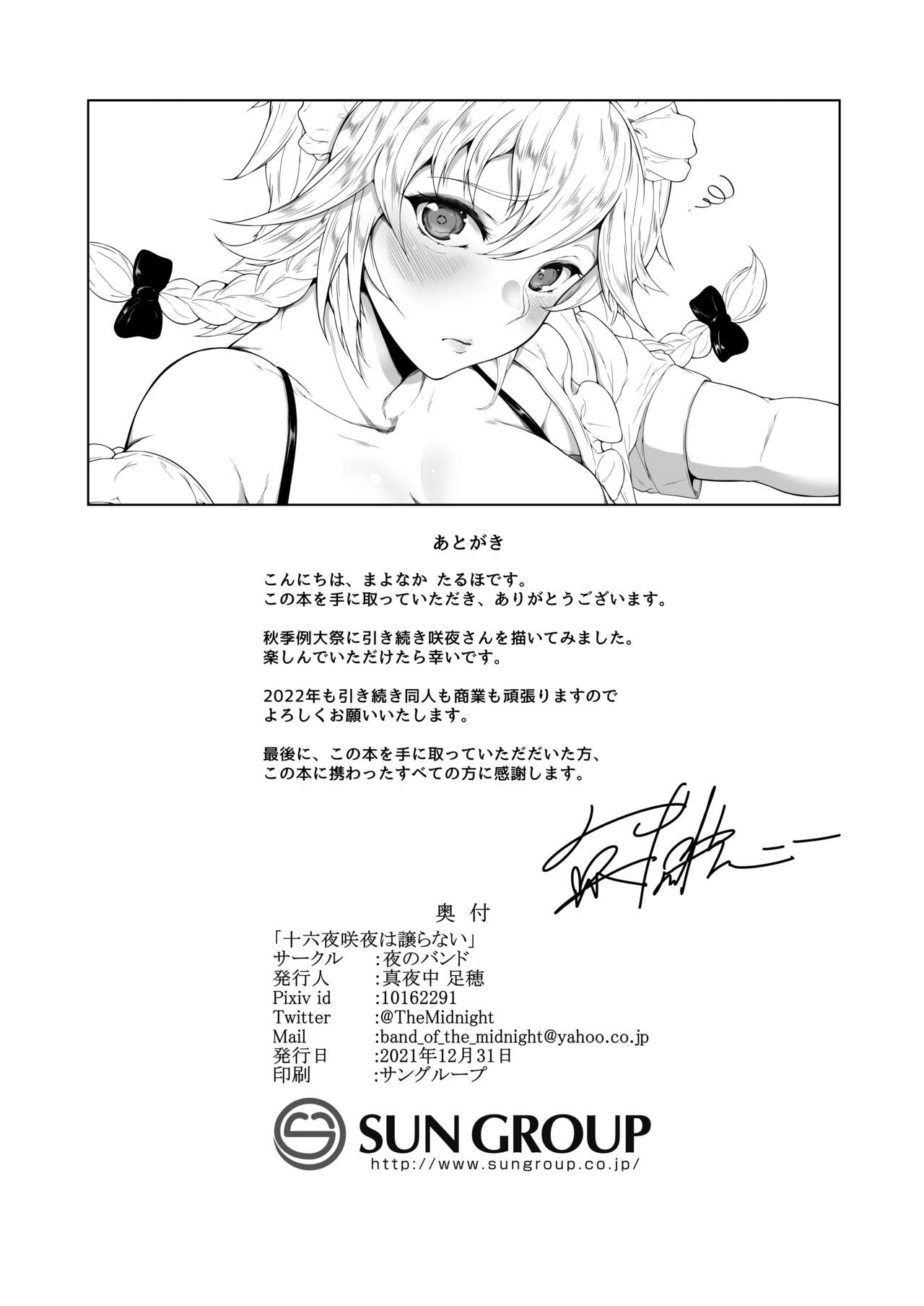 Izayoi Sakuya wa Yuzuranai - Page 30