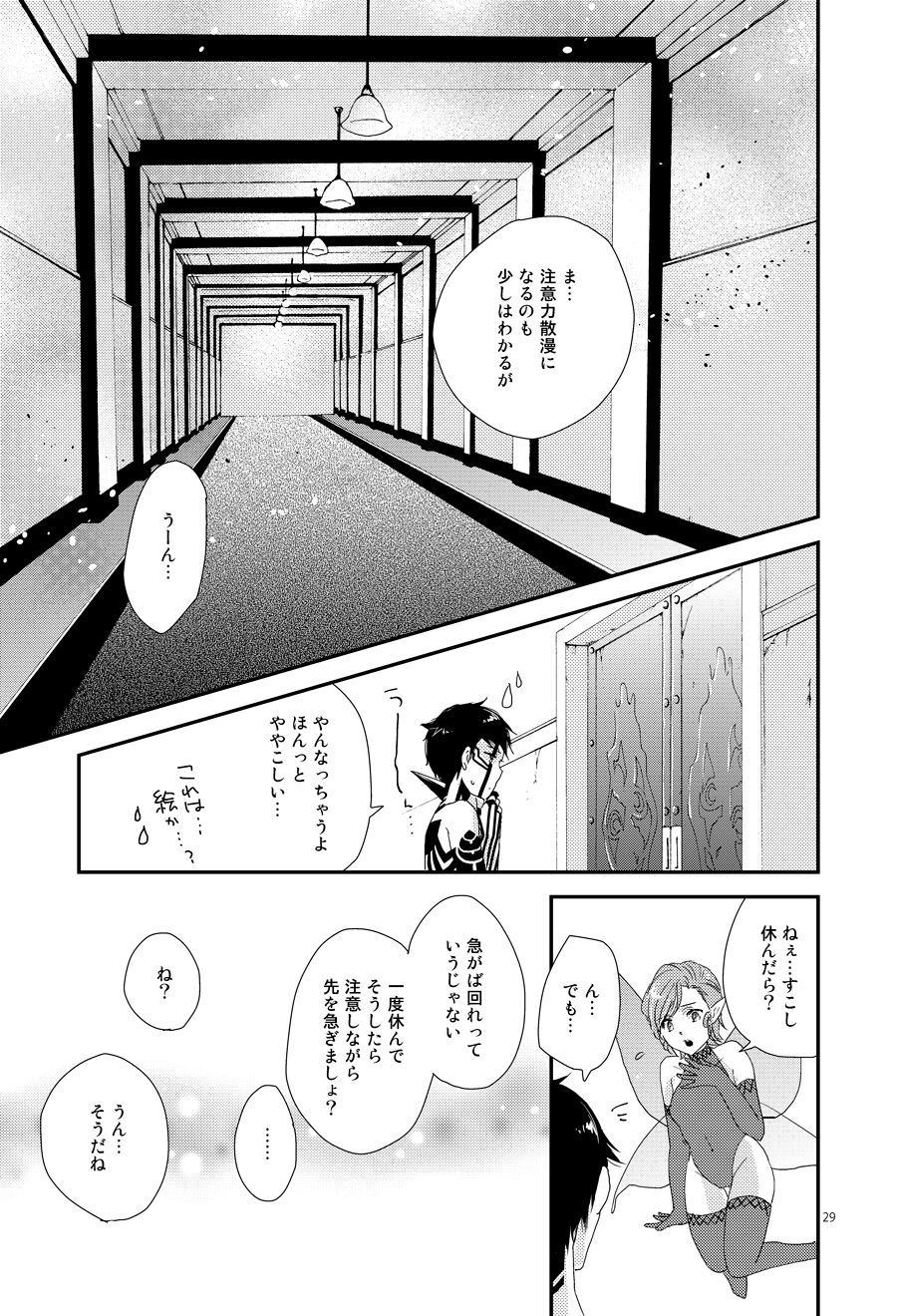 Aka to Honnou - Page 24