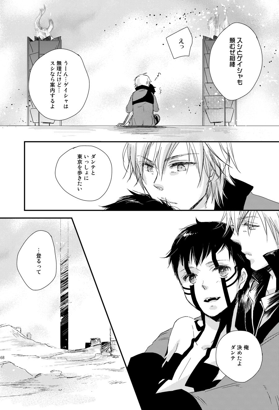 Aka to Honnou - Page 63