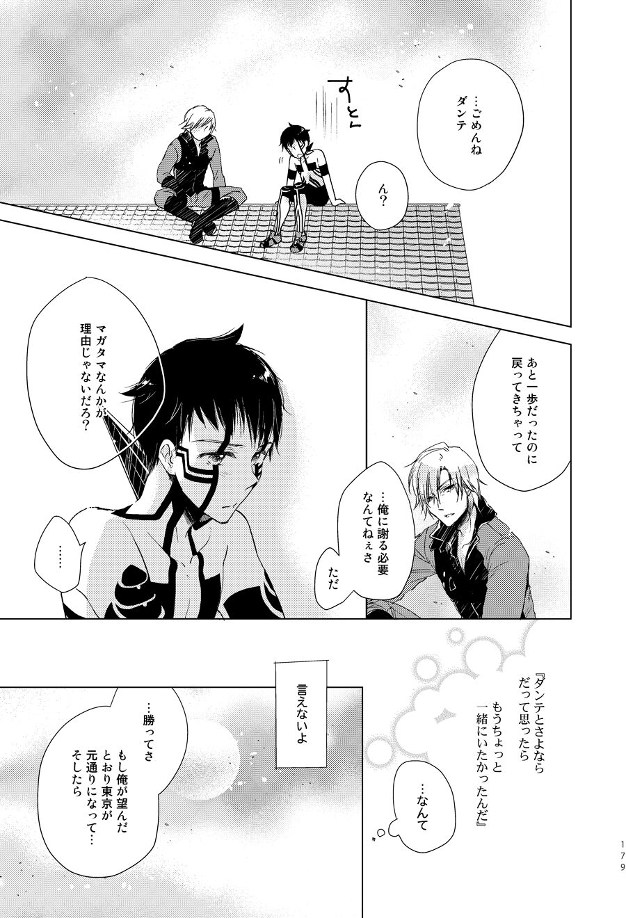 Sayonara no Nemuru Suna - Page 10