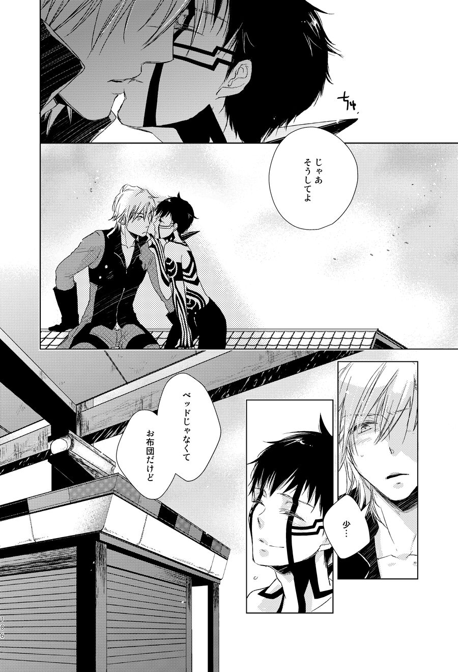 Sayonara no Nemuru Suna - Page 17