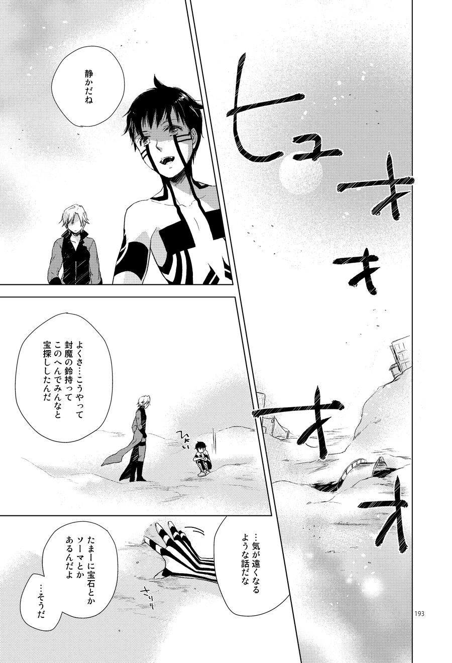Sayonara no Nemuru Suna - Page 24