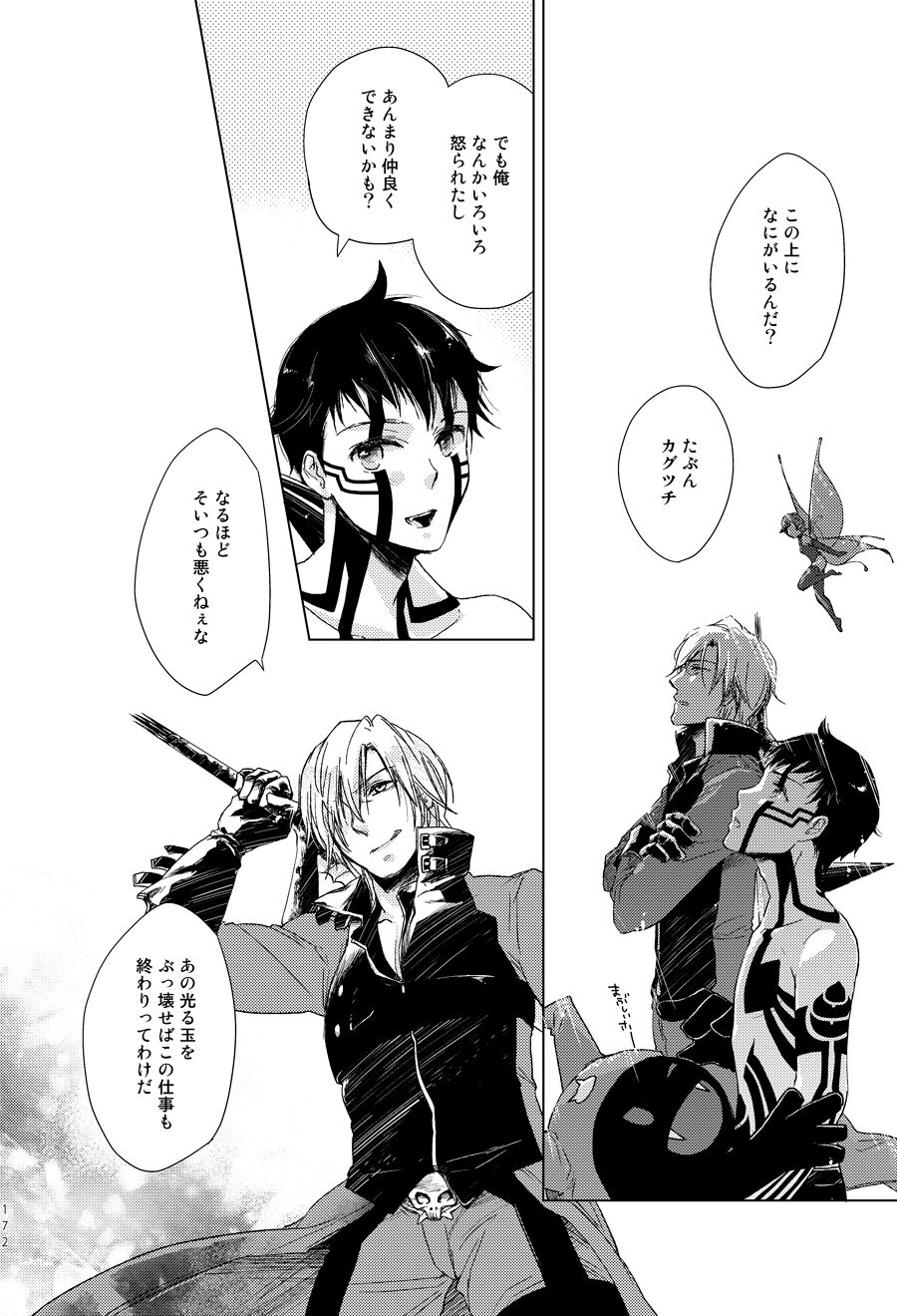 Sayonara no Nemuru Suna - Page 3