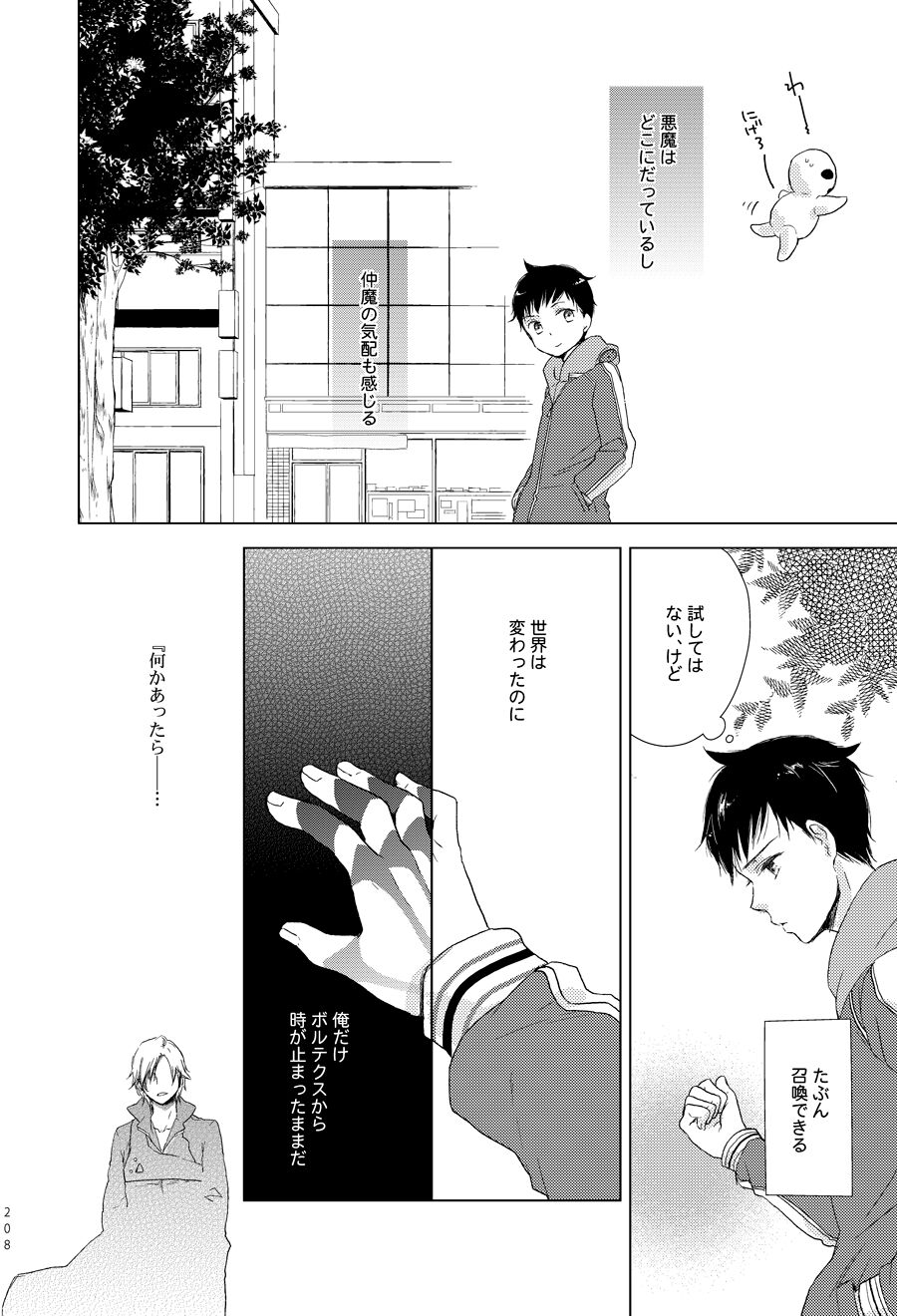Sayonara no Nemuru Suna - Page 39