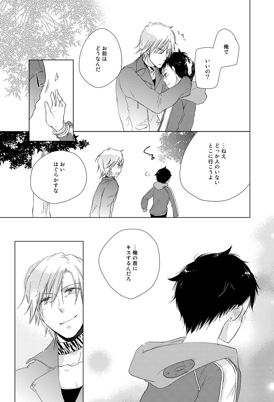 Sayonara no Nemuru Suna - Page 46