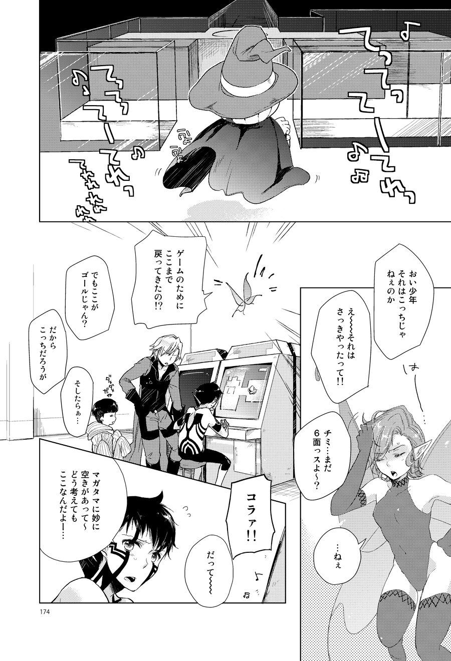 Sayonara no Nemuru Suna - Page 5