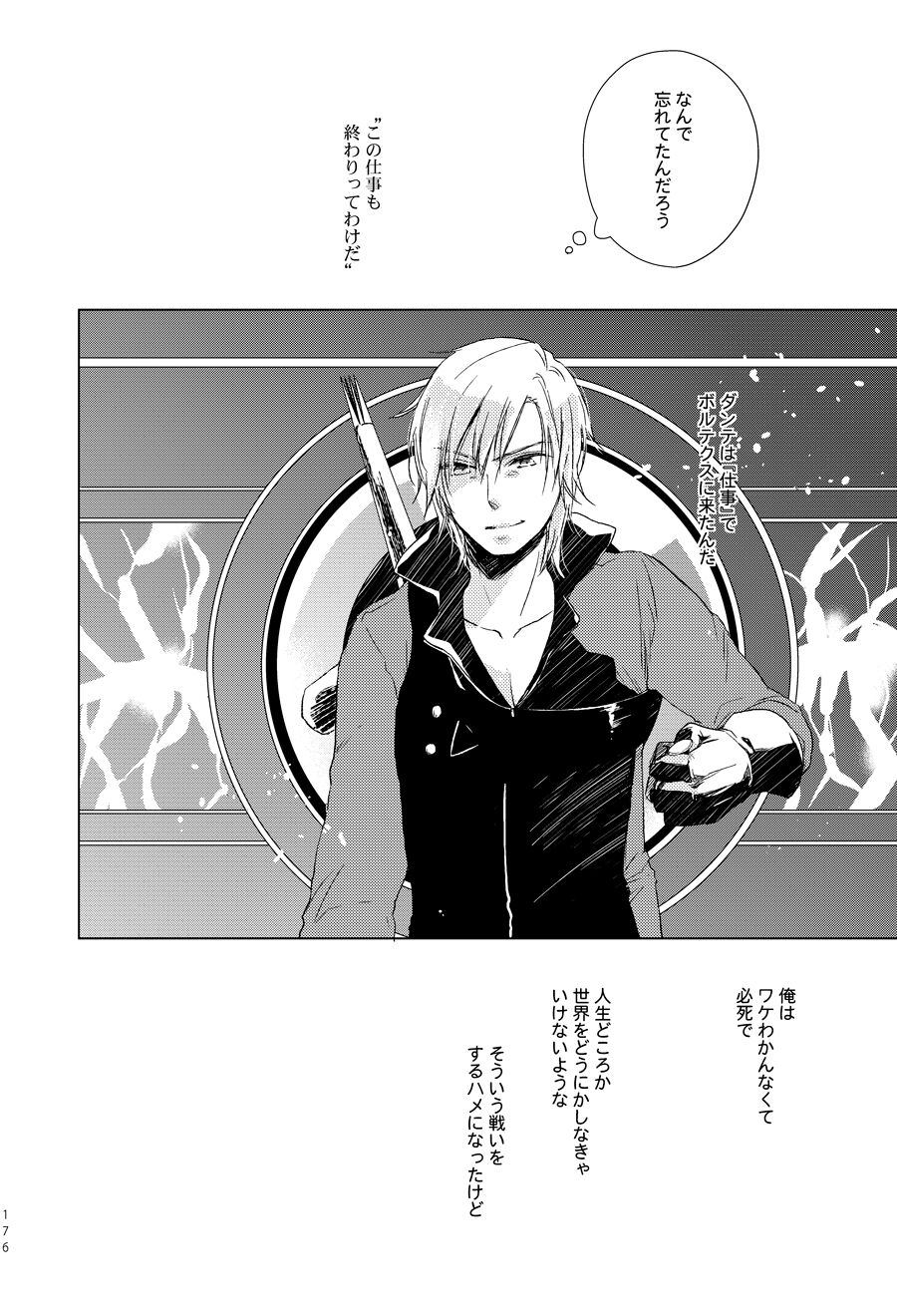 Sayonara no Nemuru Suna - Page 7