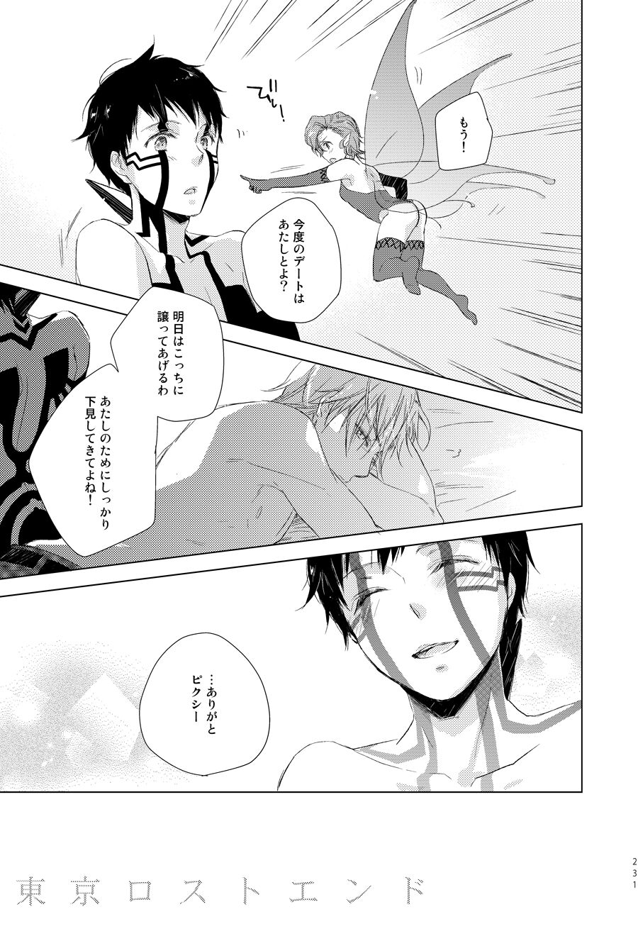 Tokyo Lost End - Page 14