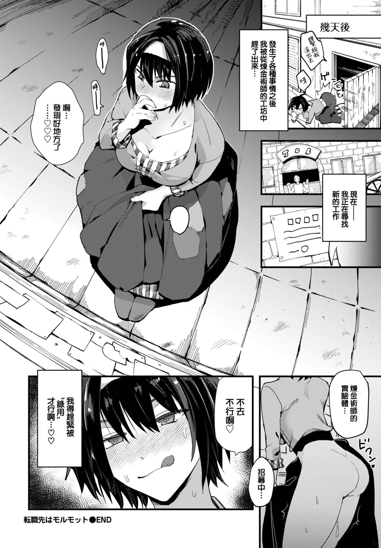 Tenshokusaki wa Morumotto - Page 21