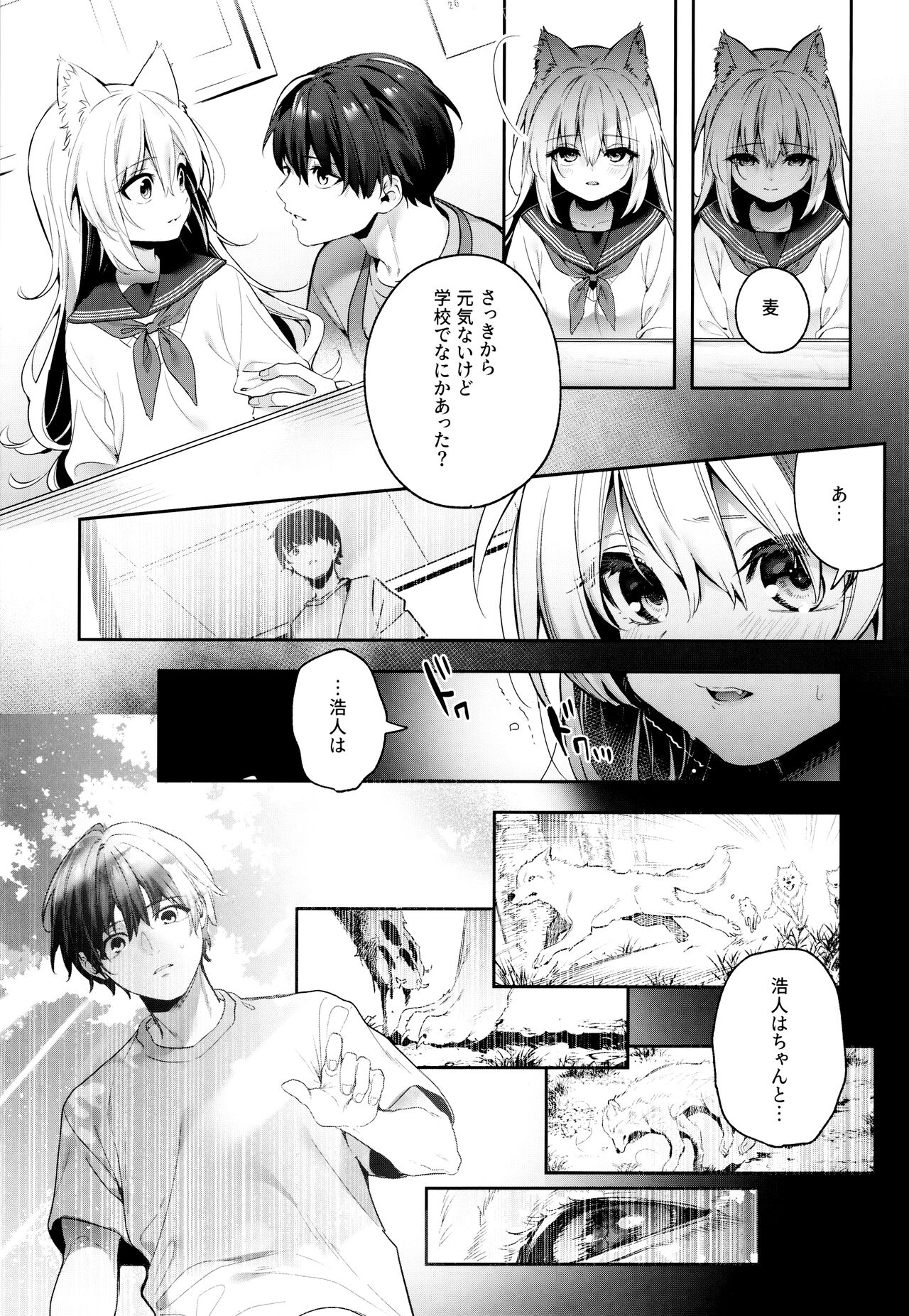 Mugi no Ongaeshi -Gakuseihen- - Page 13