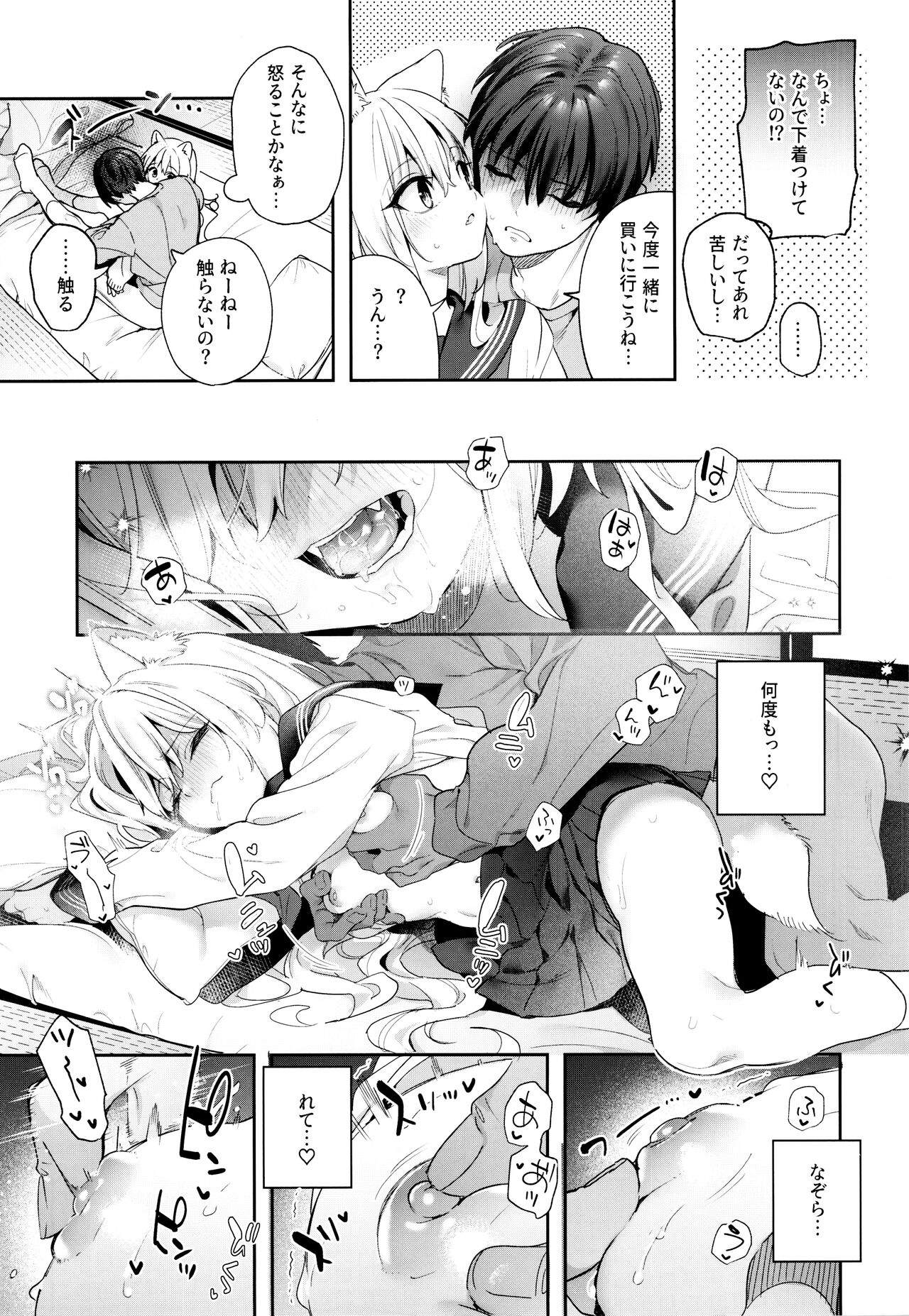 Mugi no Ongaeshi -Gakuseihen- - Page 21