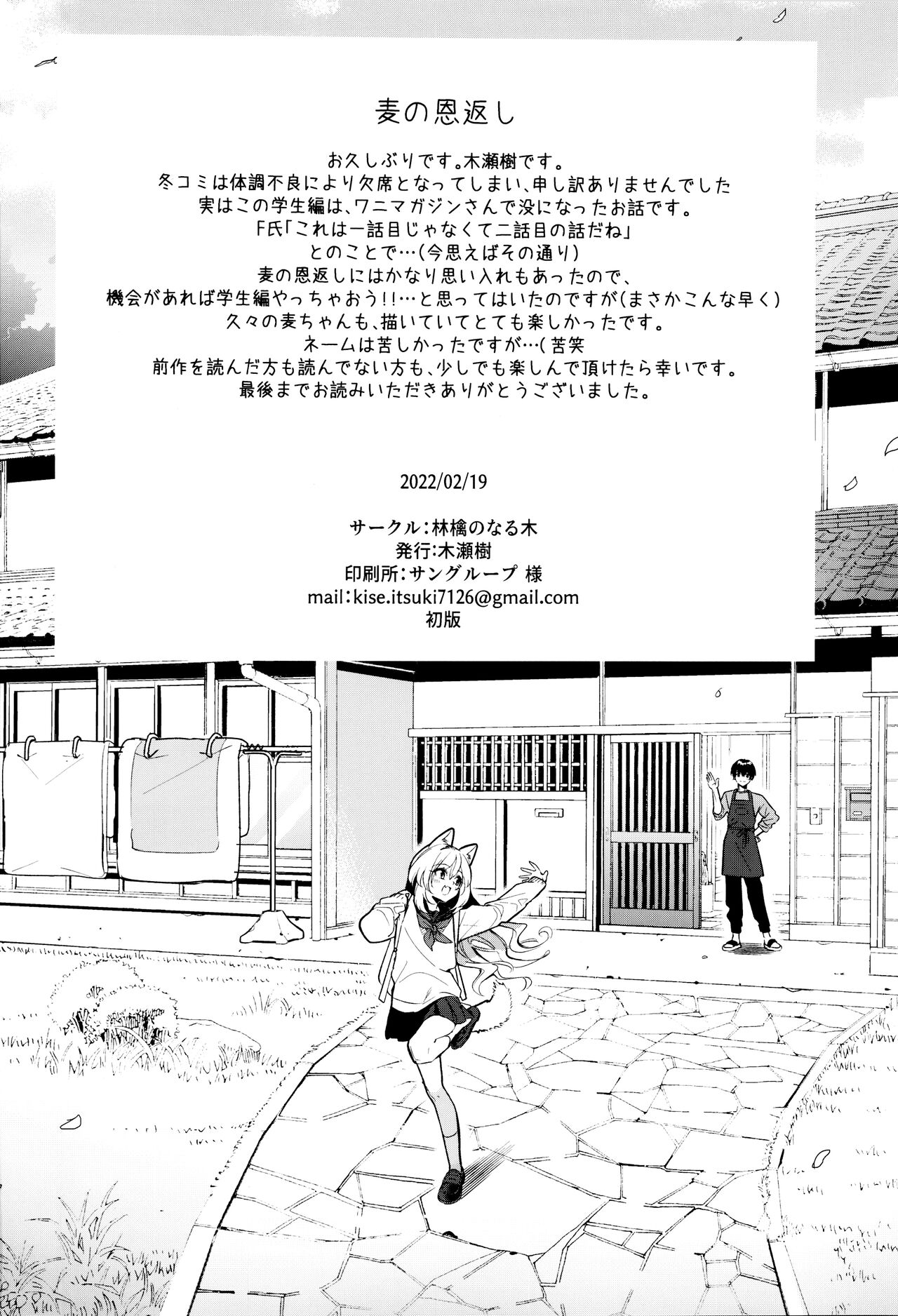 Mugi no Ongaeshi -Gakuseihen- - Page 37