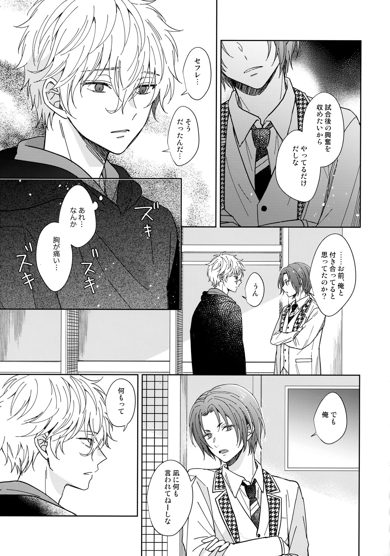 I wish I could be honest - Page 34
