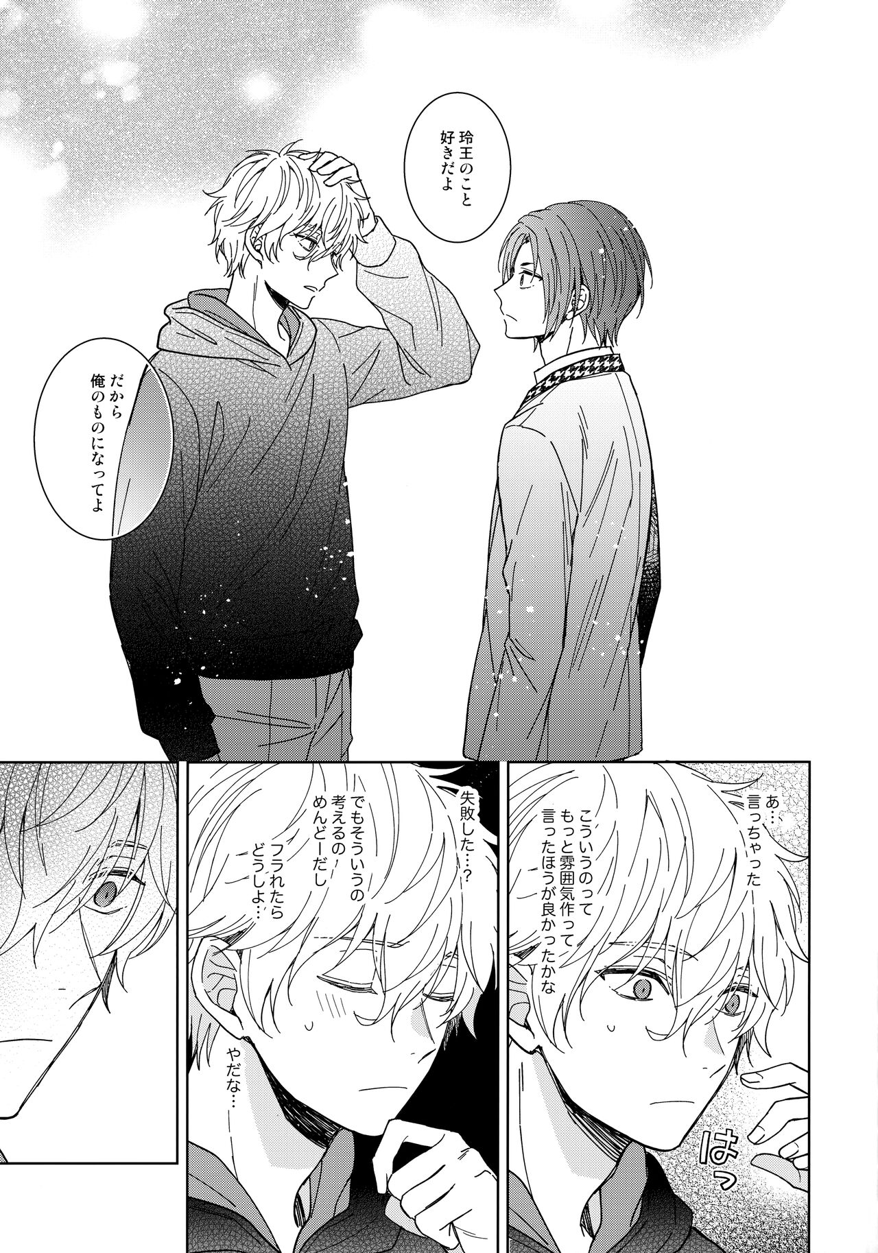 I wish I could be honest - Page 38