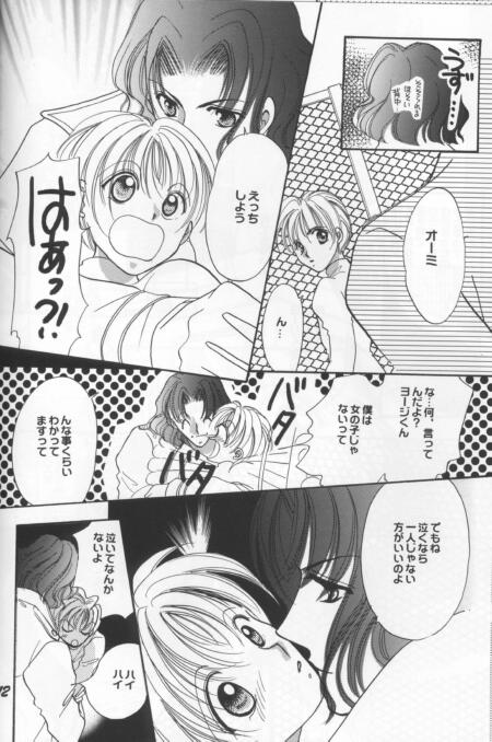 Dame na Otona 123 - Page 10